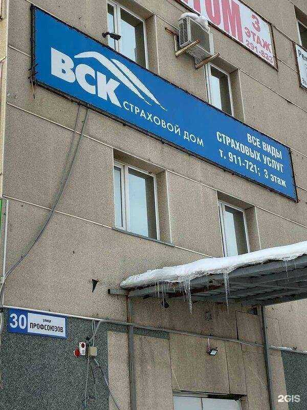 Отзывы на компанию ВСК в г. Сургут c фото