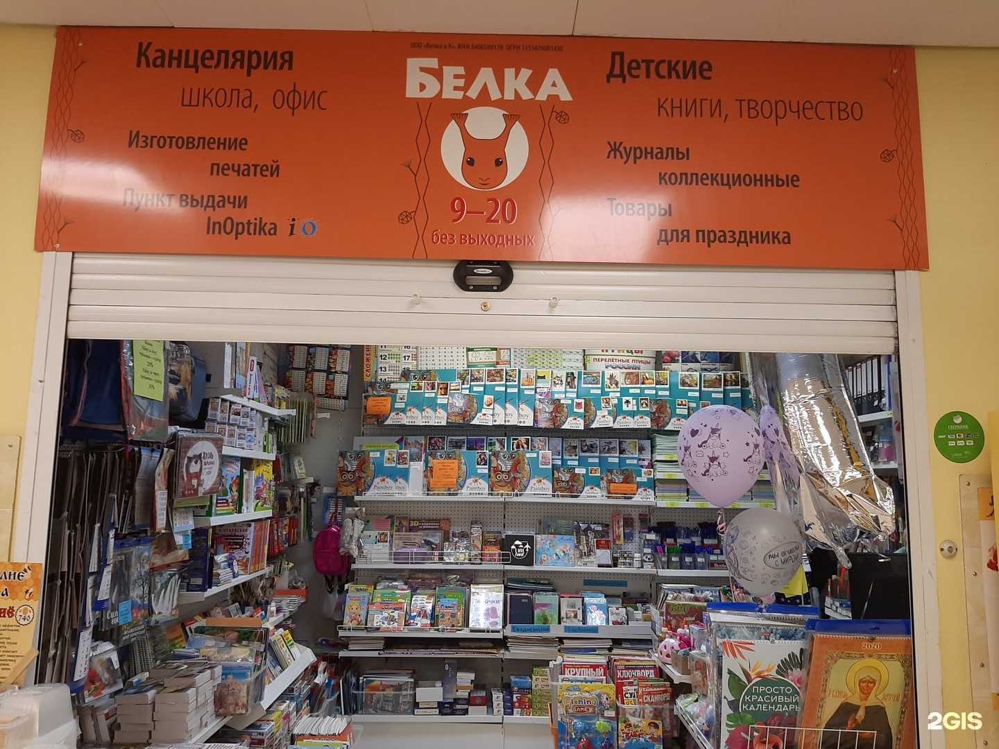 Отзывы на компанию Белка в Новосибирске c фото