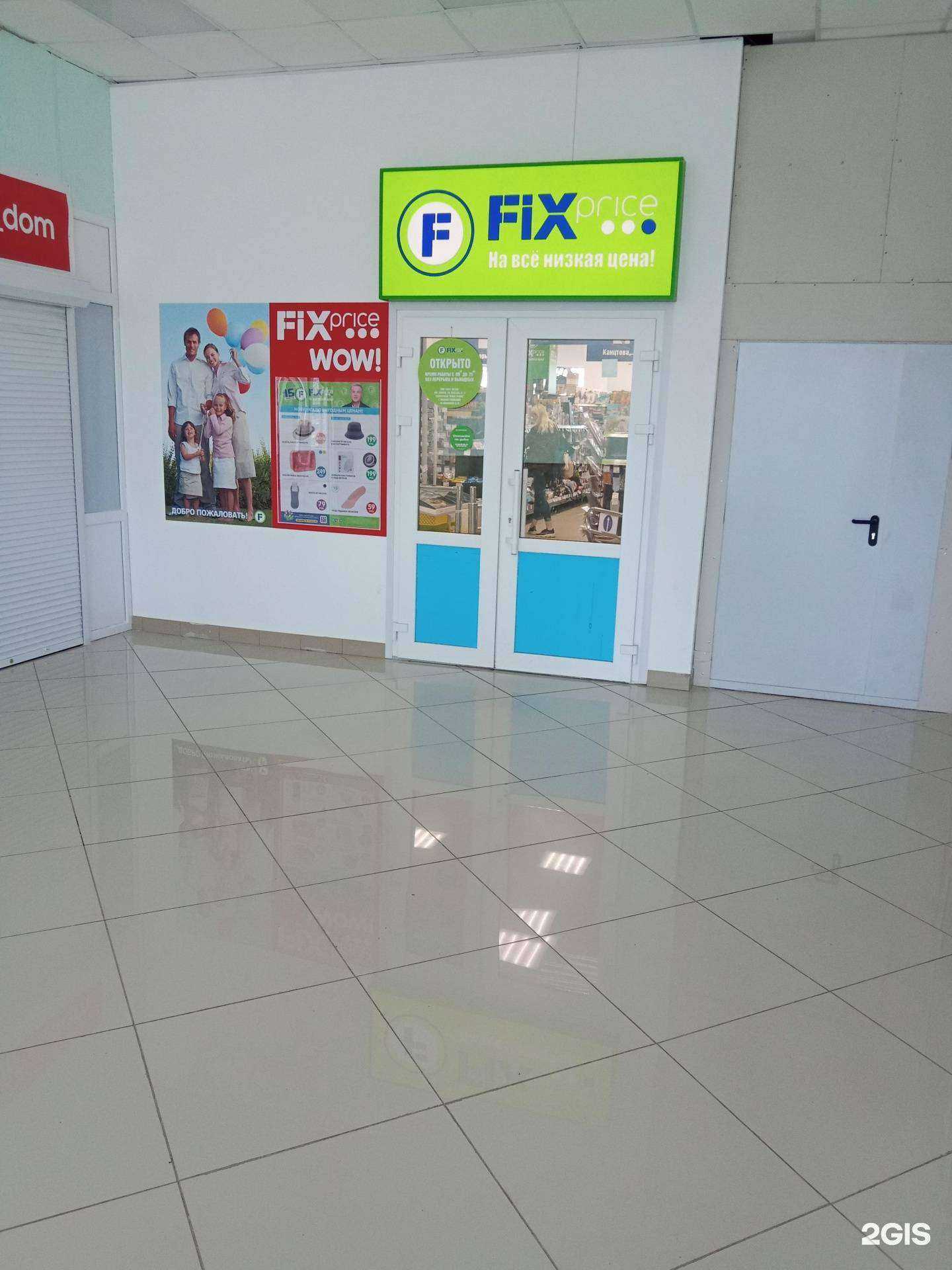 Отзывы на компанию Fix price в г. Каменск-Уральский c фото