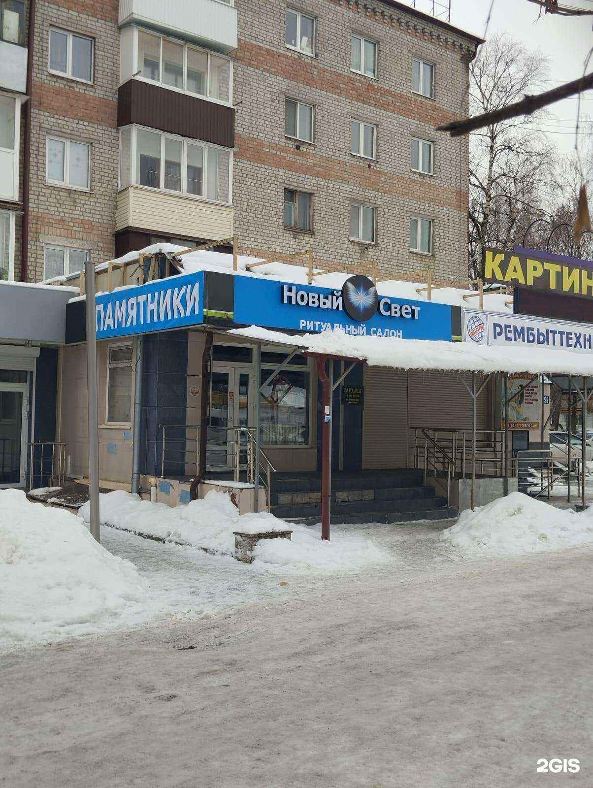 Отзывы на компанию Новый свет в Брянске c фото