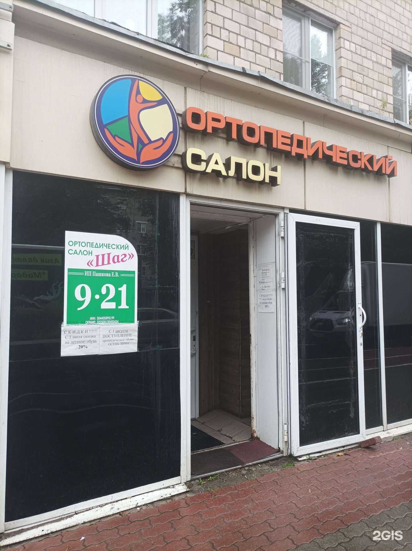 Отзывы на компанию Ортопедический салон в Химках c фото