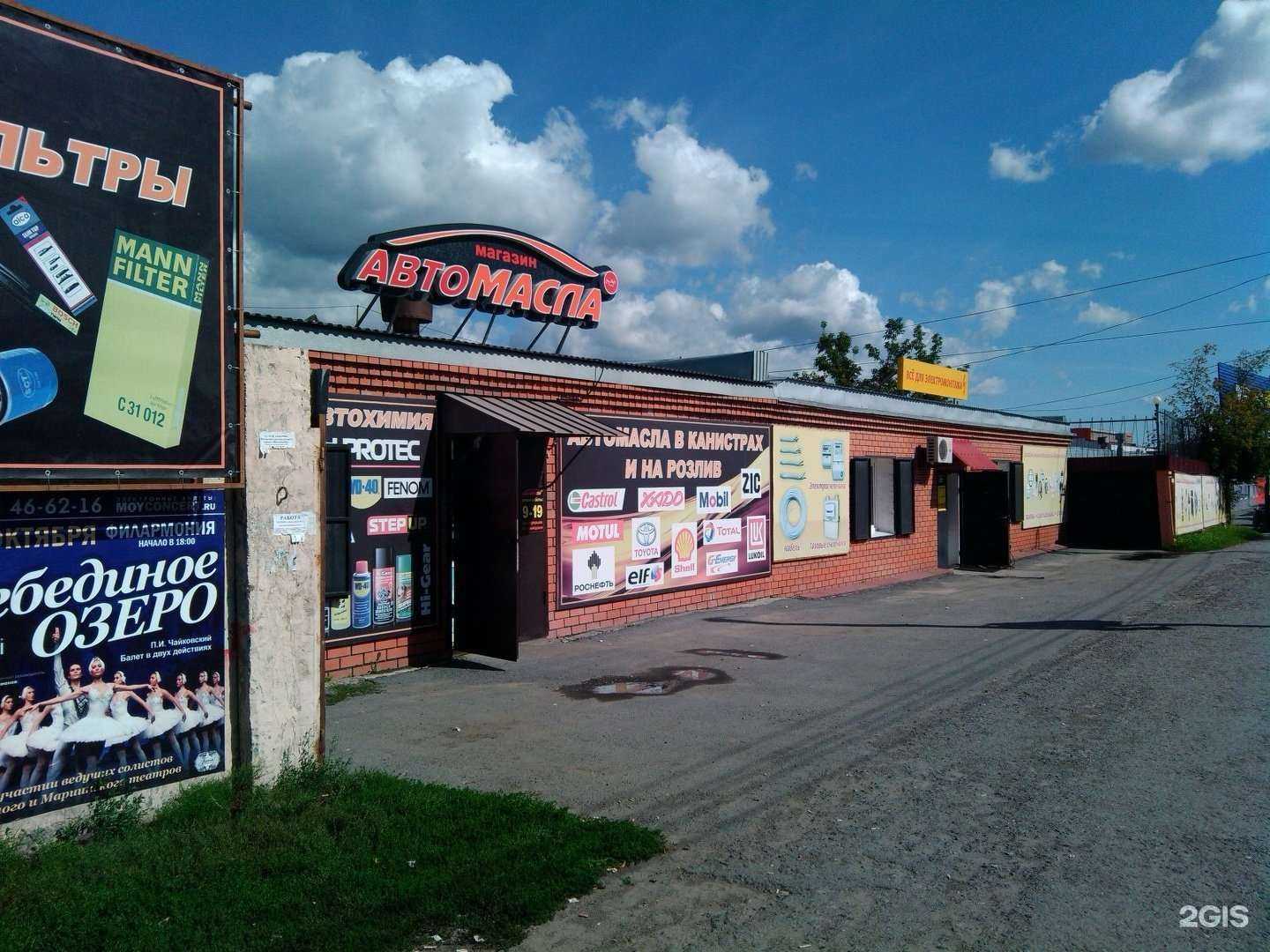 Отзывы на компанию Магазин автомасел в Кургане c фото - фотография 2 из 2