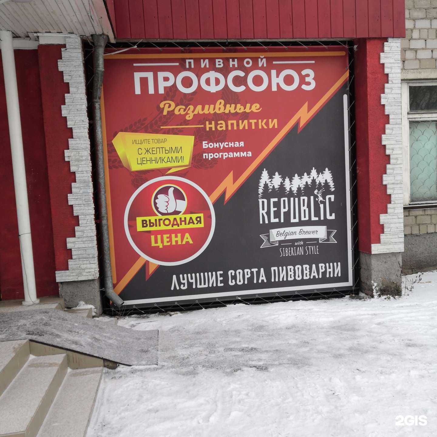 Отзывы на компанию Профсоюз в Абакане c фото