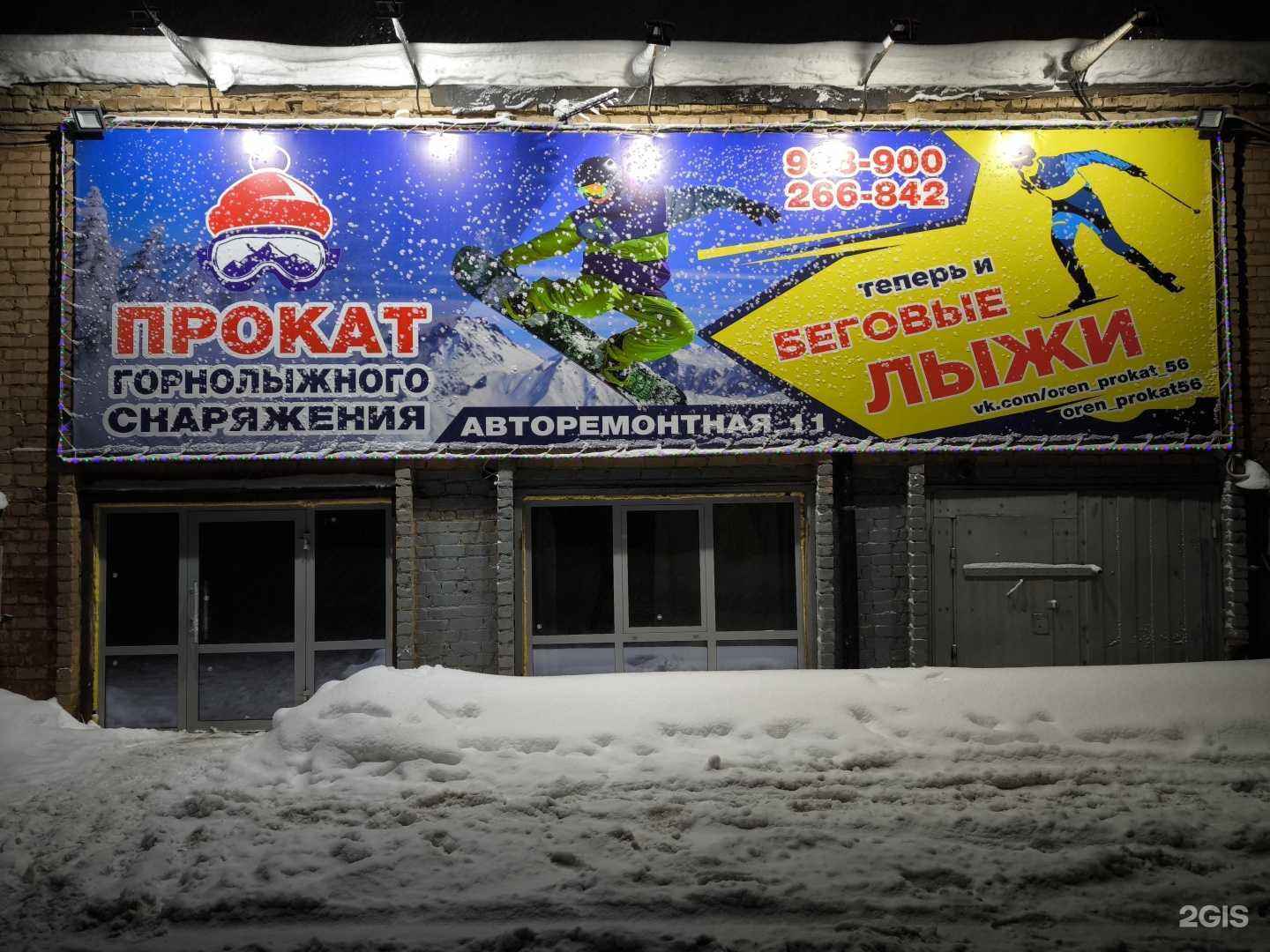 Отзывы на компанию Центр проката горных и беговых лыж в Оренбурге c фото