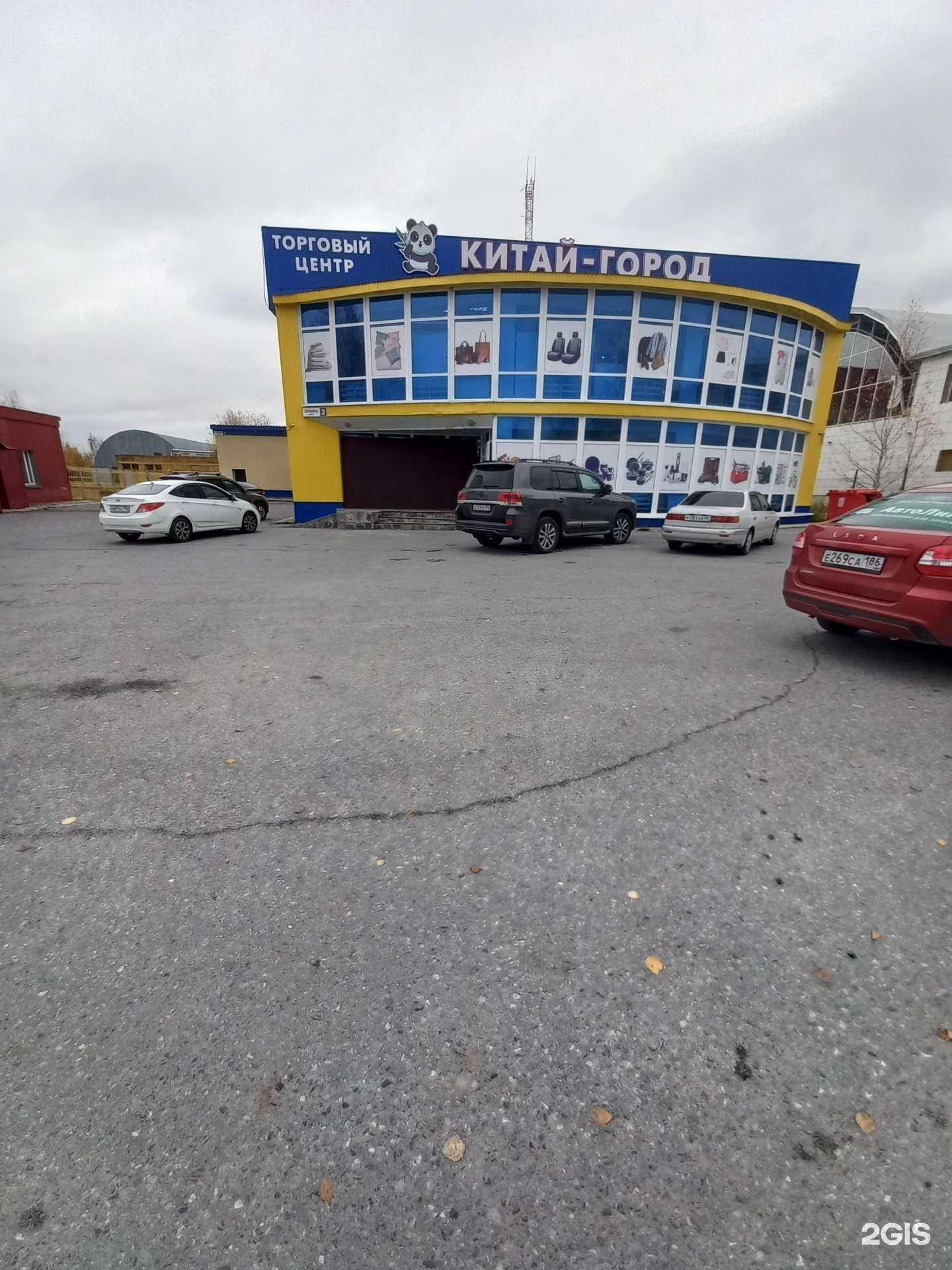 Отзывы на компанию Китай-Город в г. Лангепас c фото