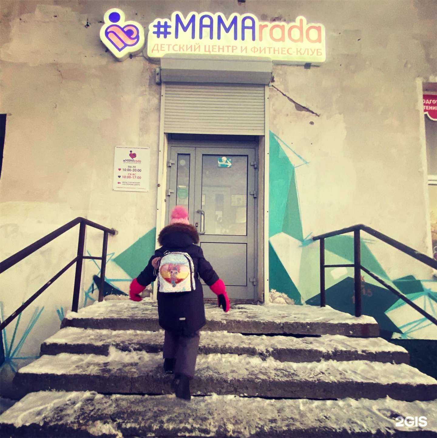 Отзывы на компанию Мамарада в Мурманске c фото