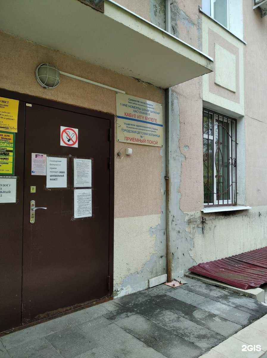 Отзывы на компанию Городская детская больница №1 в Казани c фото