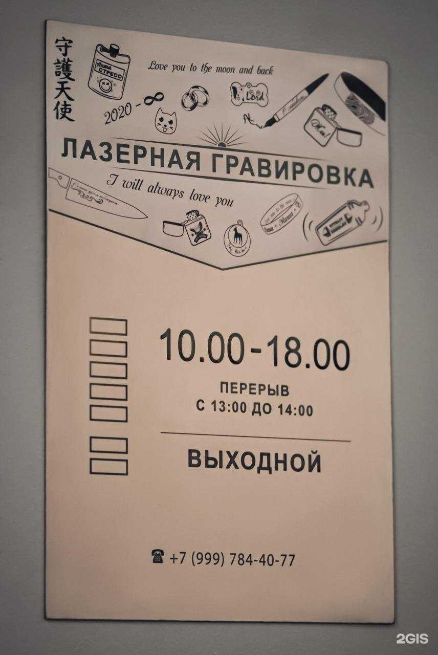 Отзывы на компанию Студия лазерной гравировки в г. Кострома c фото