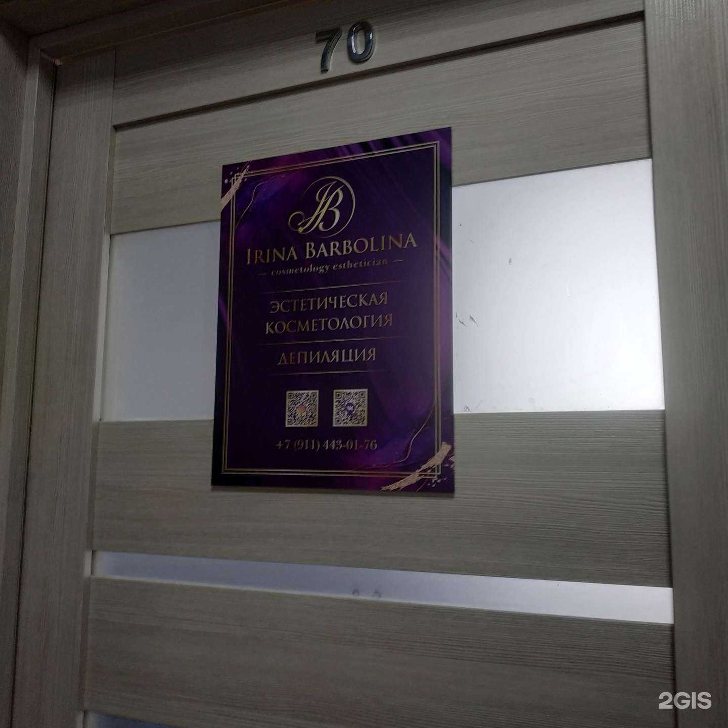 Отзывы на компанию Кабинет косметолога в Вологде c фото