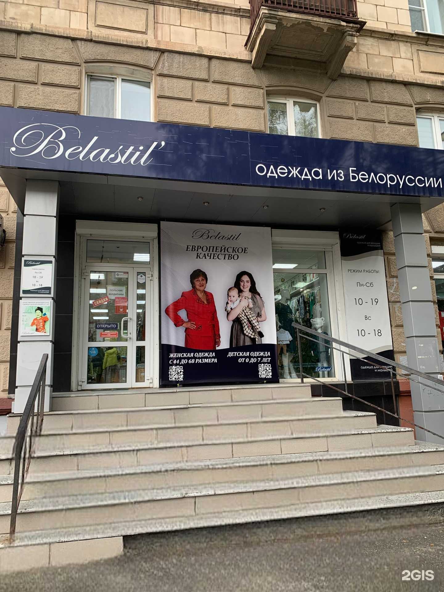 Отзывы на компанию Belastil в Нижнем Тагиле c фото