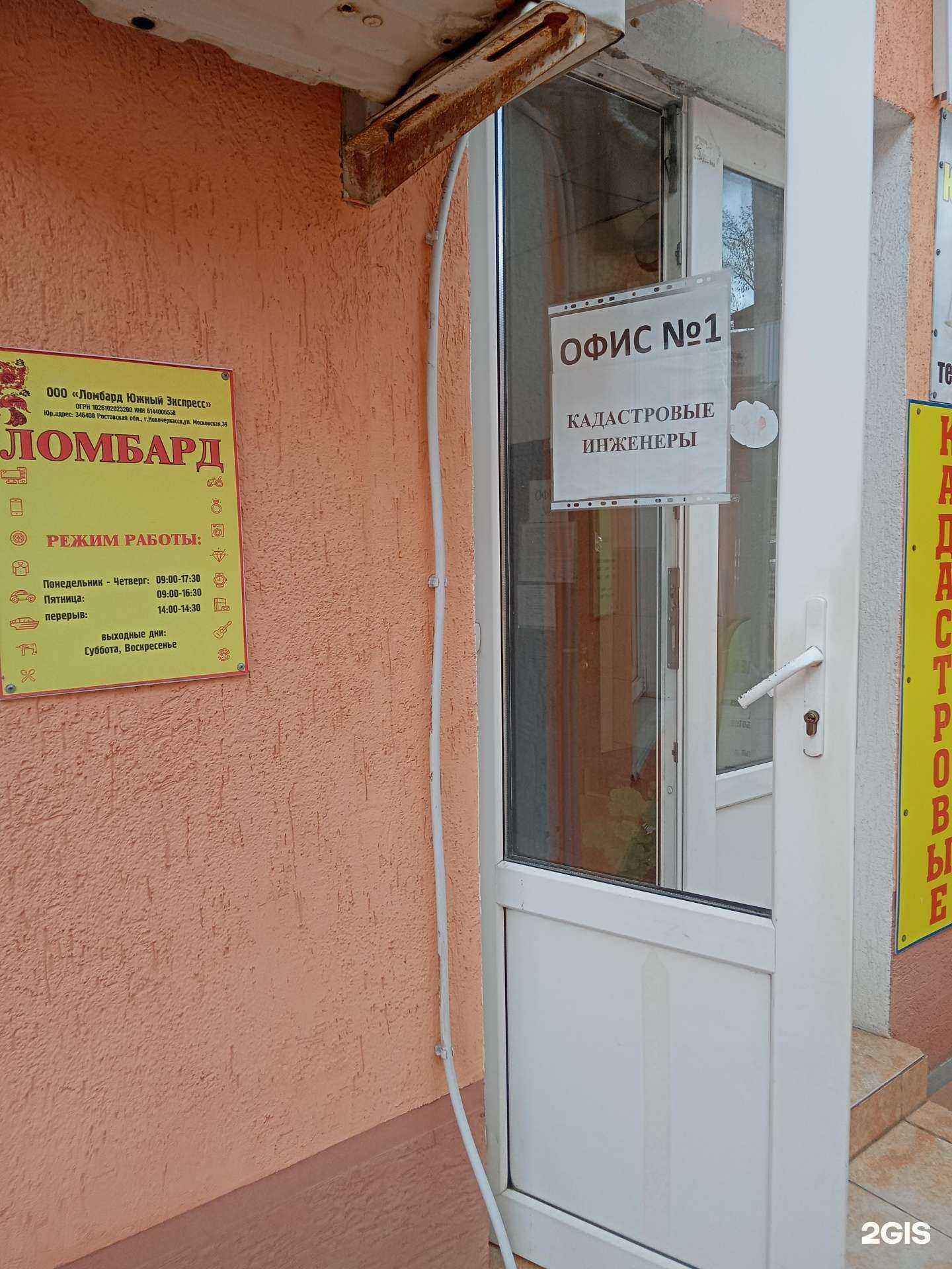 Отзывы на компанию Союз ломбардов в г. Новороссийск c фото