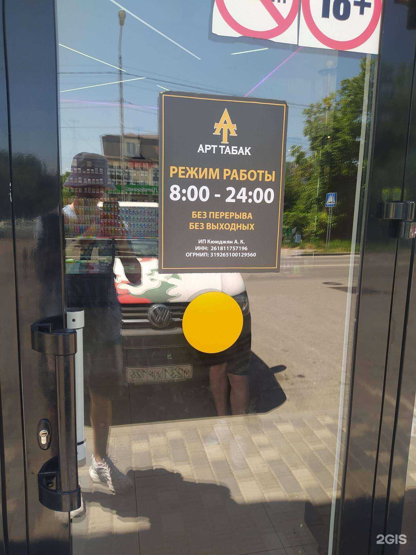 Отзывы на компанию Арт табак в г. Пятигорск c фото