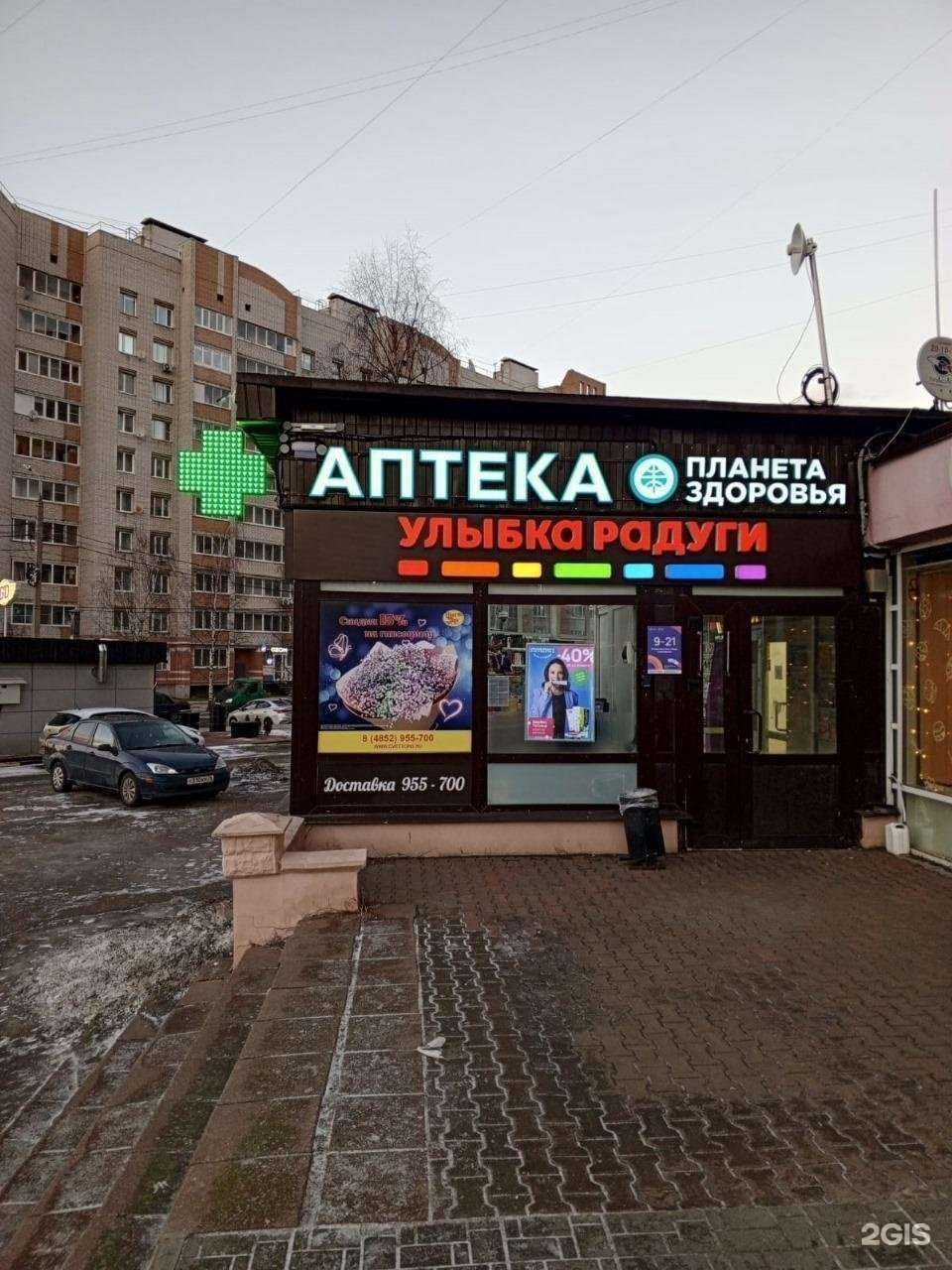 Отзывы на компанию Планета здоровья в Ярославле c фото