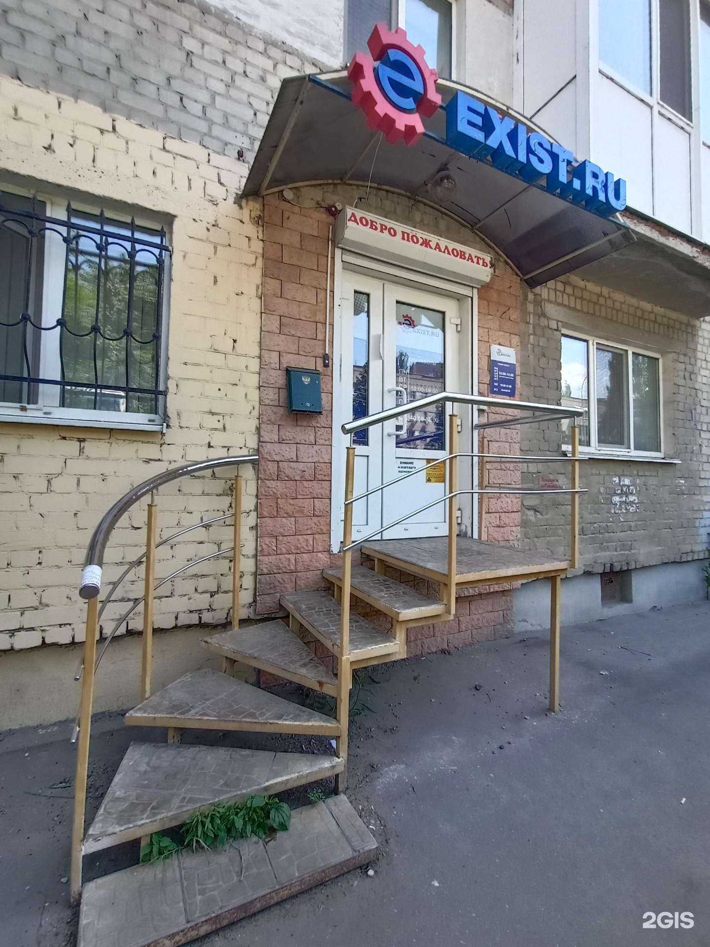 Отзывы на компанию Exist.ru в Саратове c фото