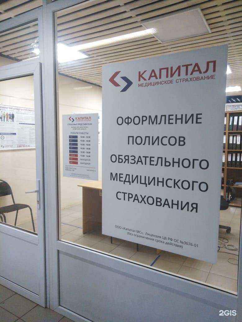 Отзывы на компанию Капитал Медицинское Страхование в Кимрах c фото