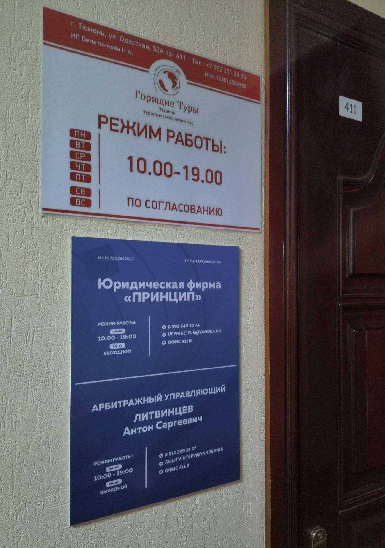 Отзывы на компанию Арбитражный управляющий Литвинцев А.С. в Тюмени c фото