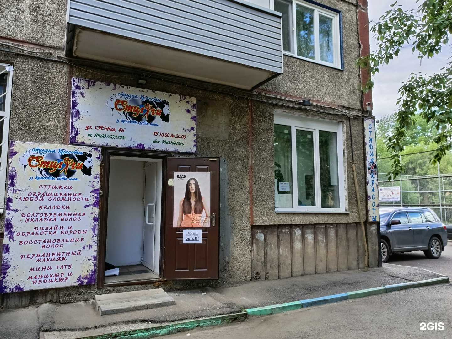 Отзывы на компанию Стиляги в Красноярске c фото