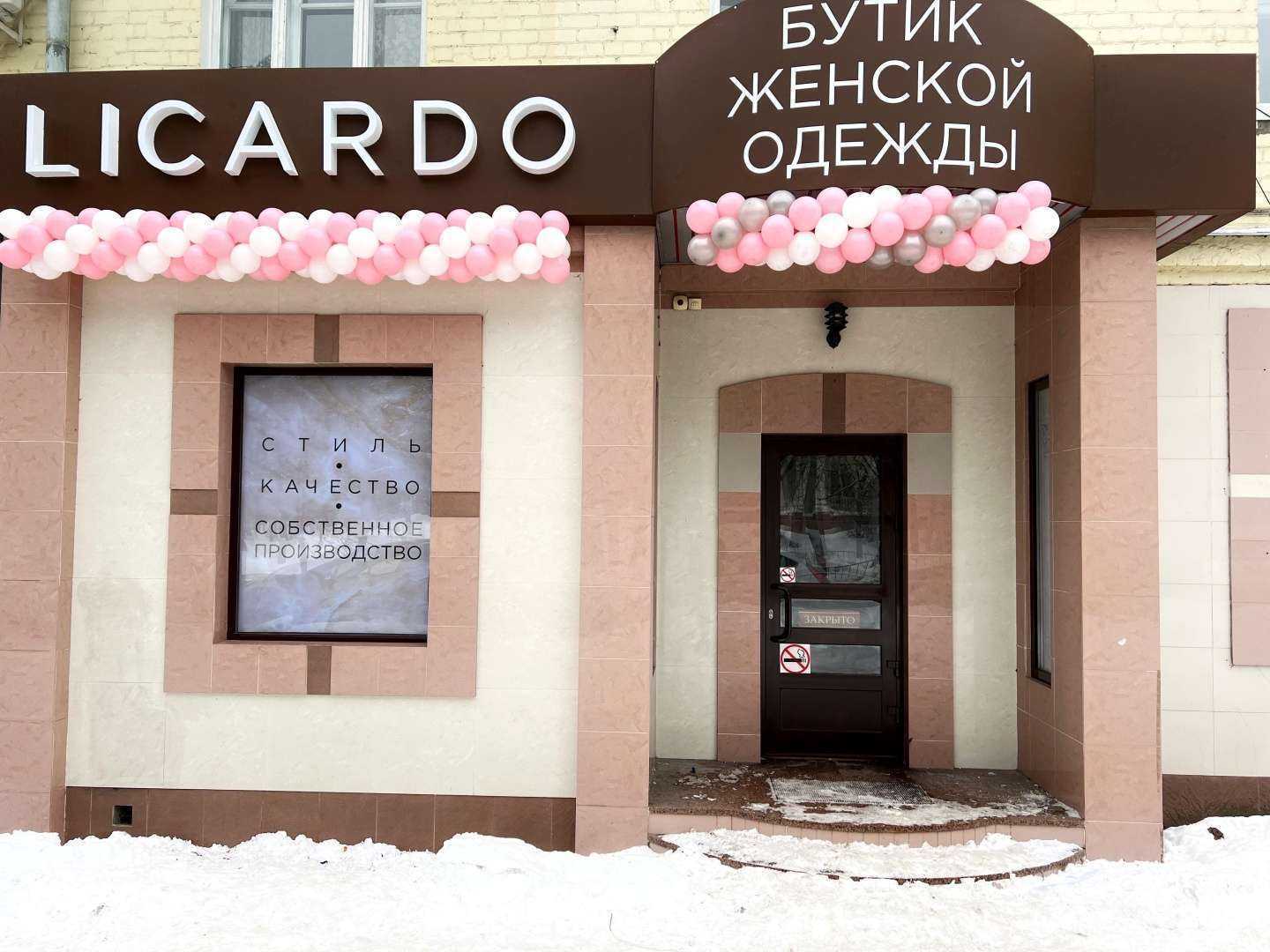 Отзывы на компанию Licardo в Орле c фото
