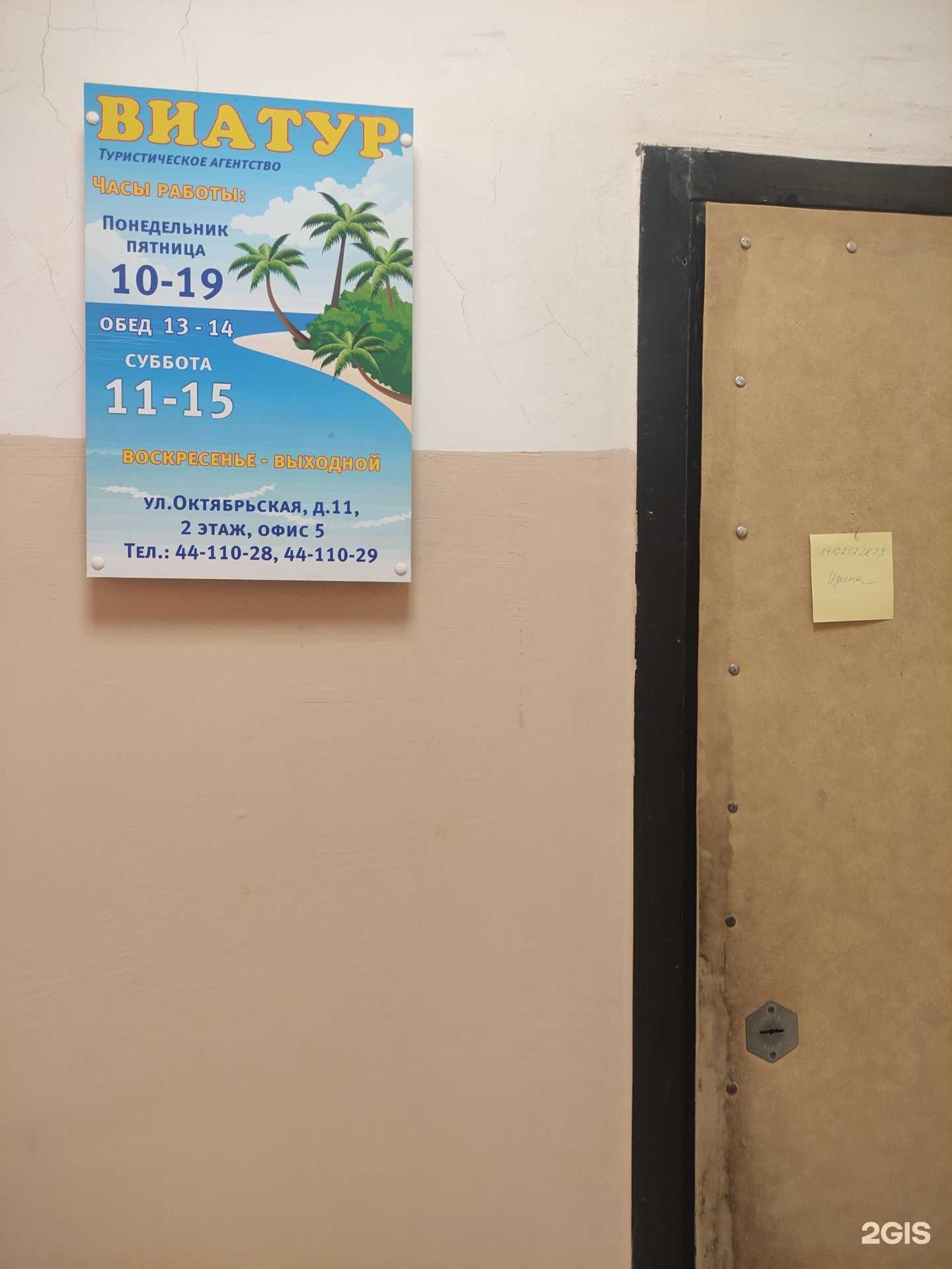 Отзывы на компанию Виатур в г. Воскресенск c фото