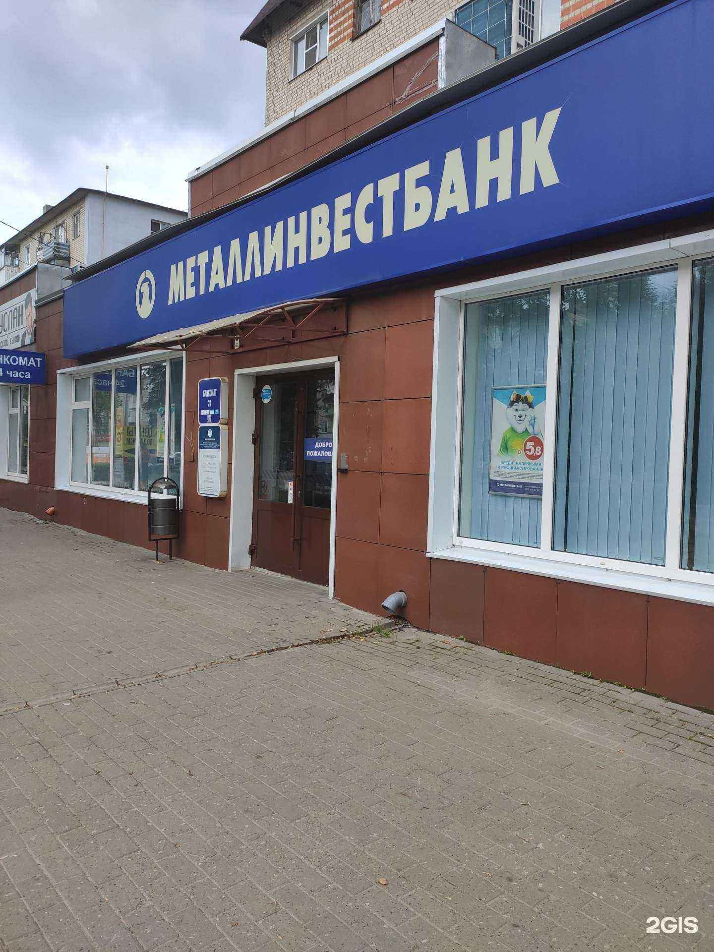 Отзывы на компанию Металлинвестбанк в г. Арзамас c фото