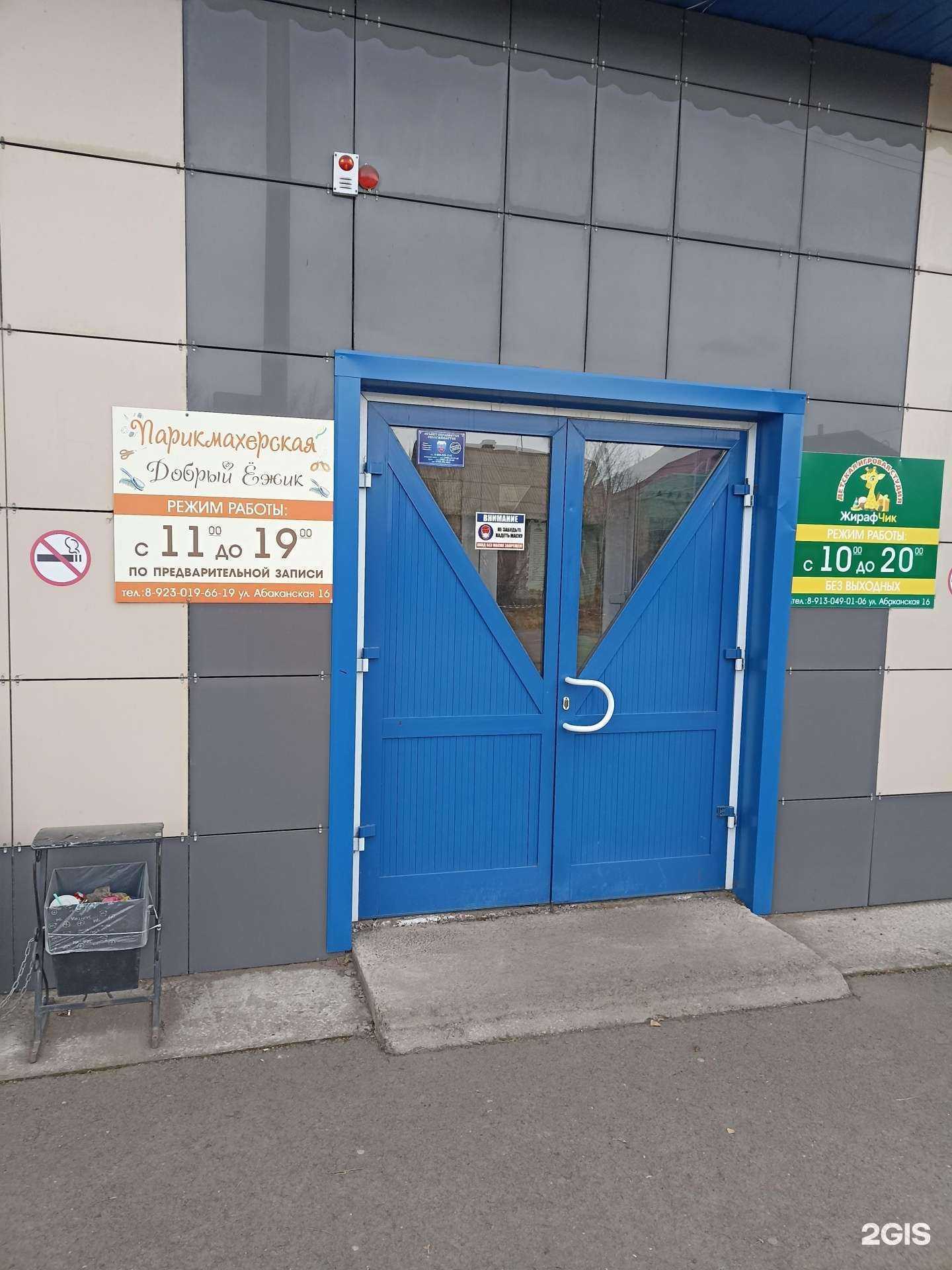 Отзывы на компанию Добрый Ёжик в г. Минусинск c фото