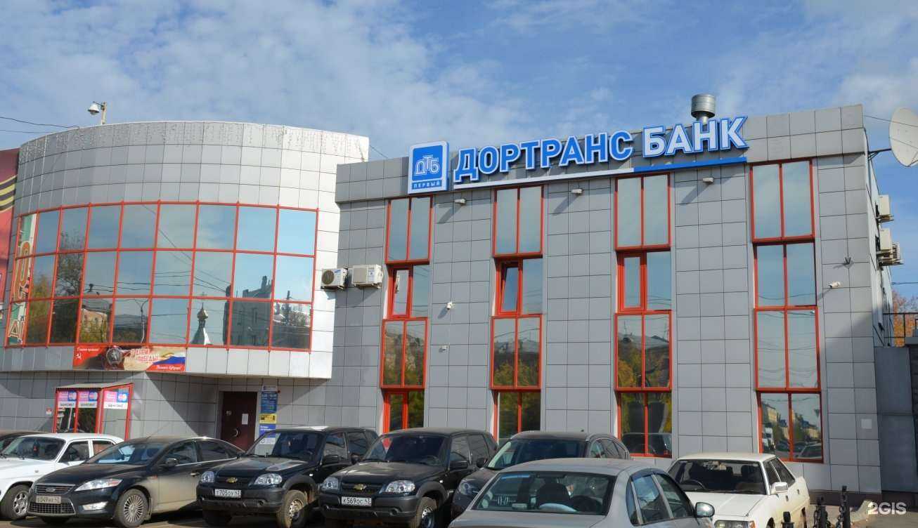 Отзывы на компанию Первый Дортрансбанк в г. Киров c фото