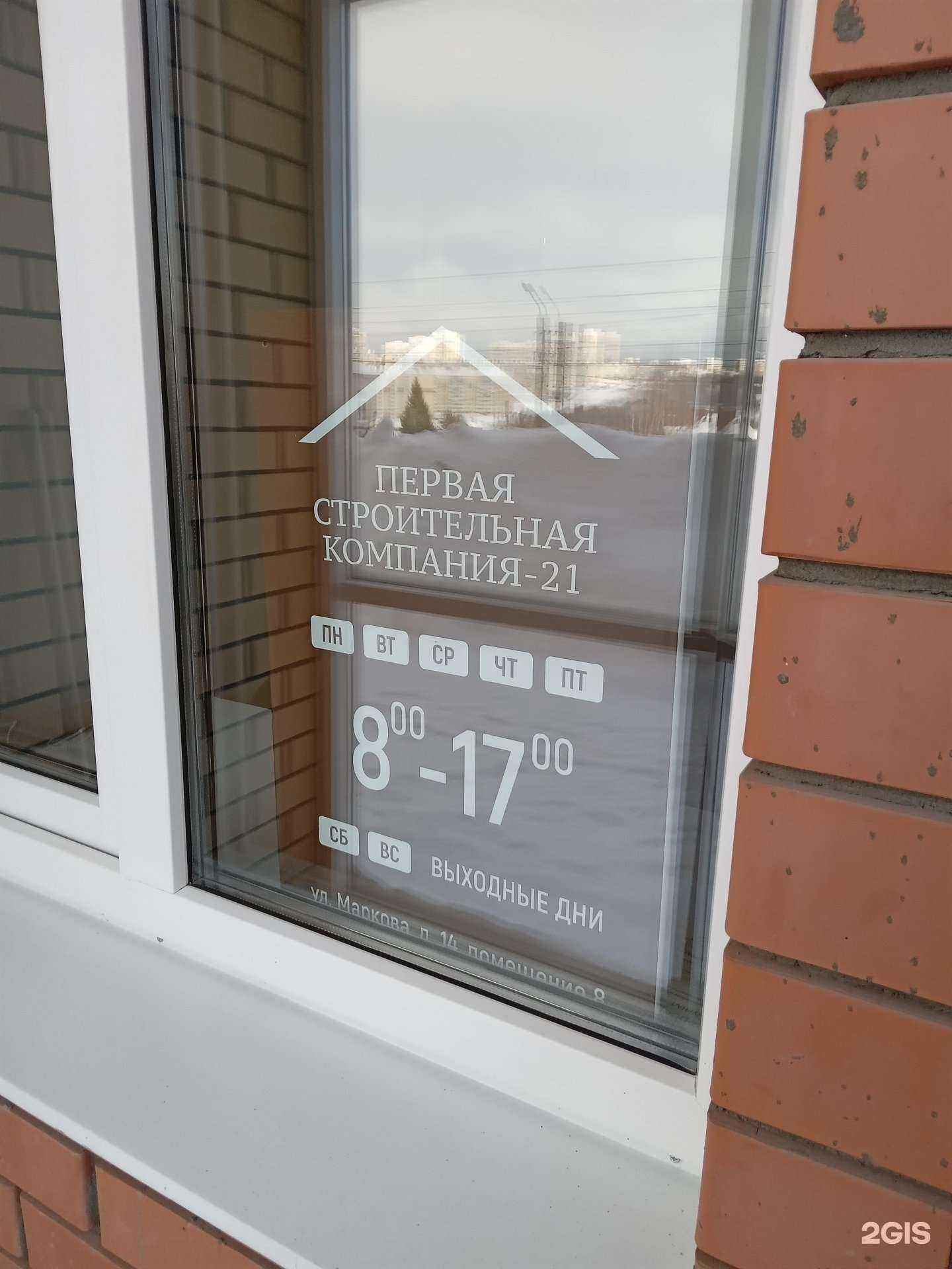 Отзывы на компанию ПСК-21 в Чебоксарах c фото