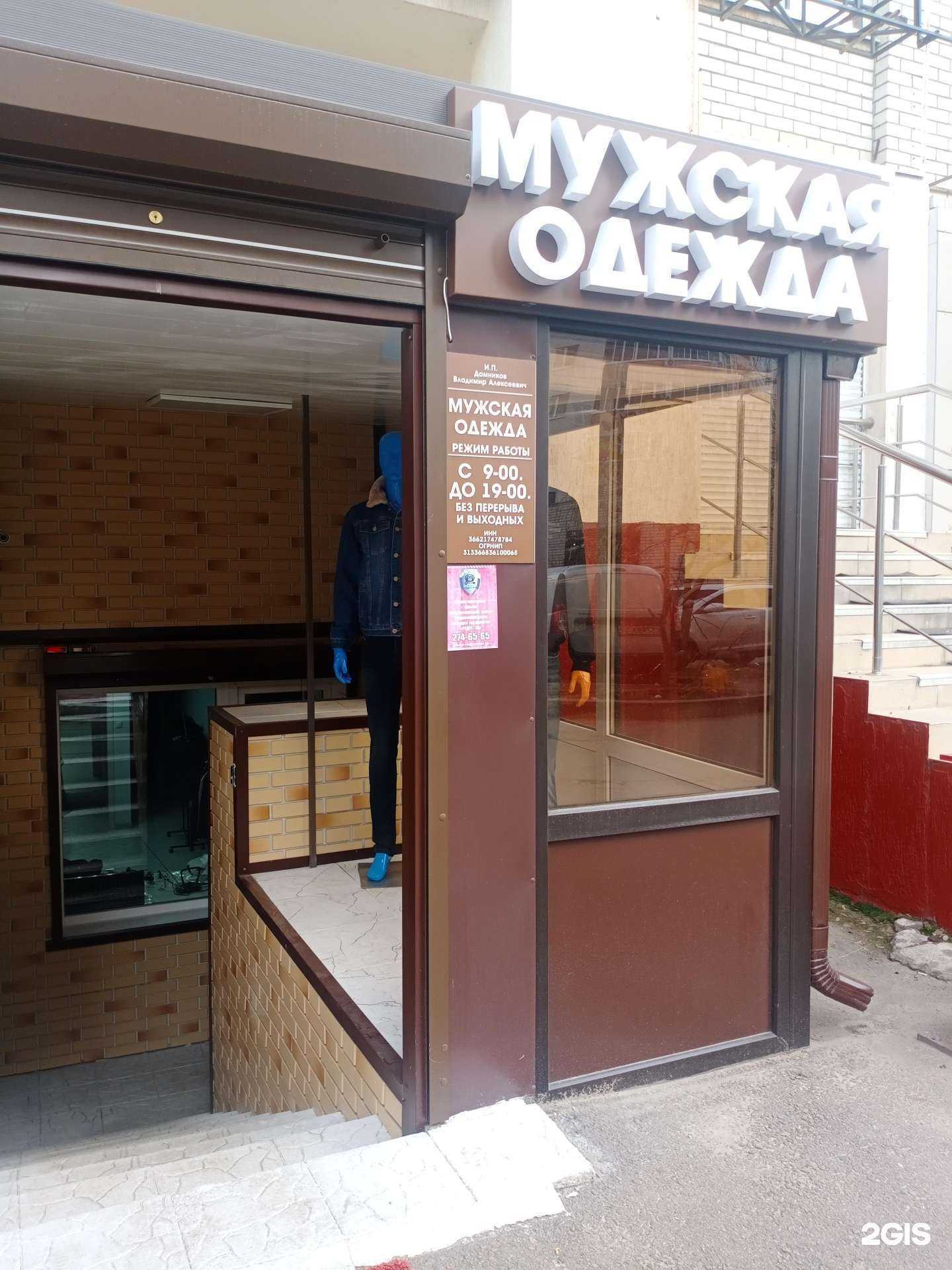 Отзывы на компанию Магазин мужской одежды в г. Воронеж c фото