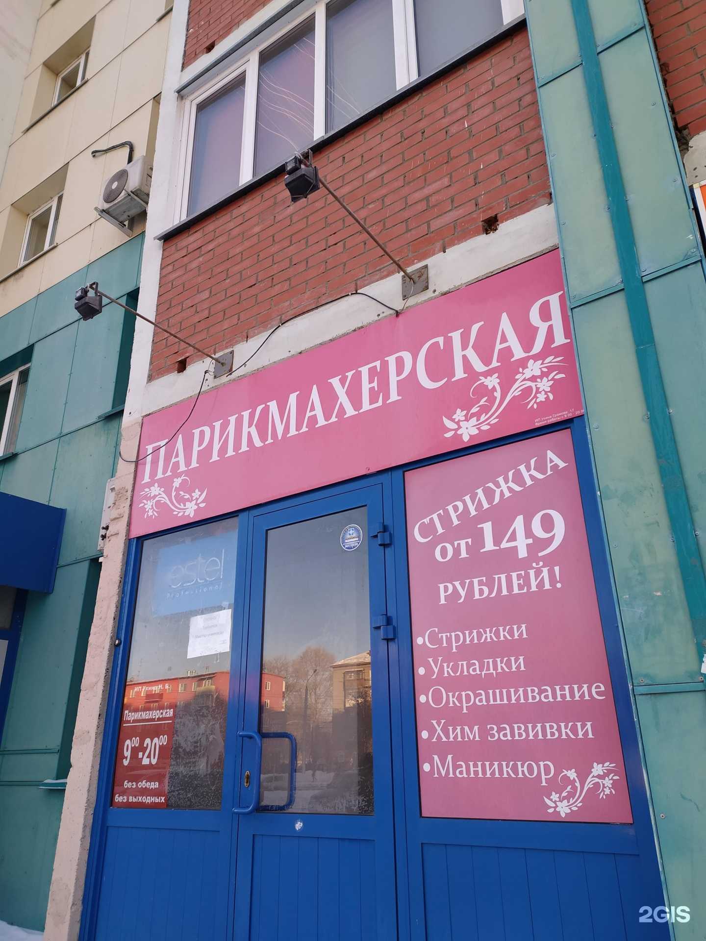 Отзывы на компанию Салон-парикмахерская в г. Новосибирск c фото