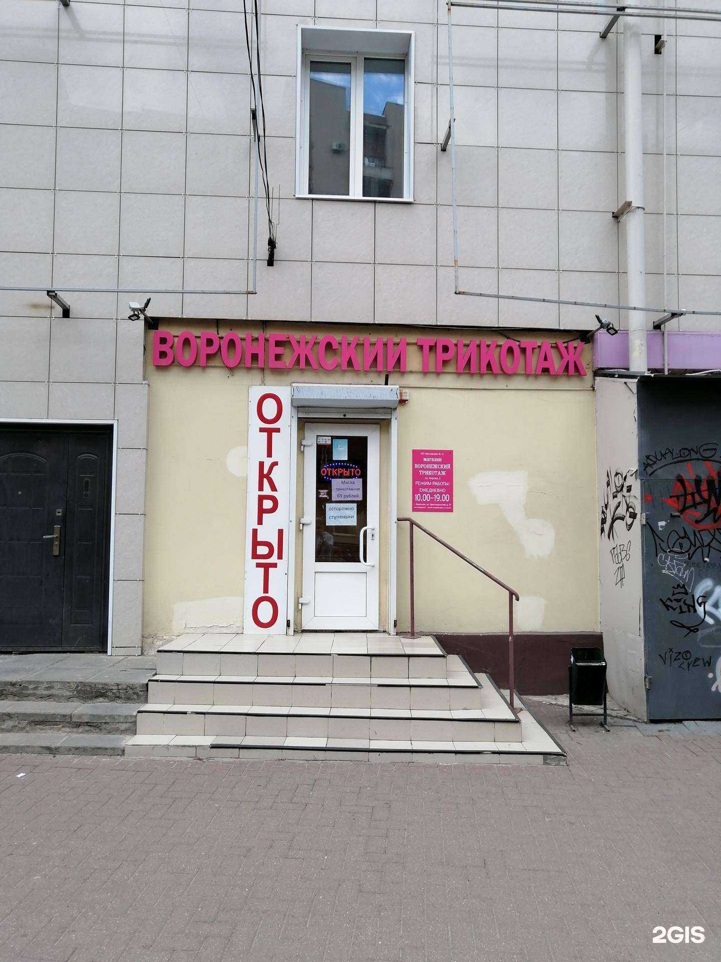 Отзывы на компанию Воронежский трикотаж в г. Воронеж c фото