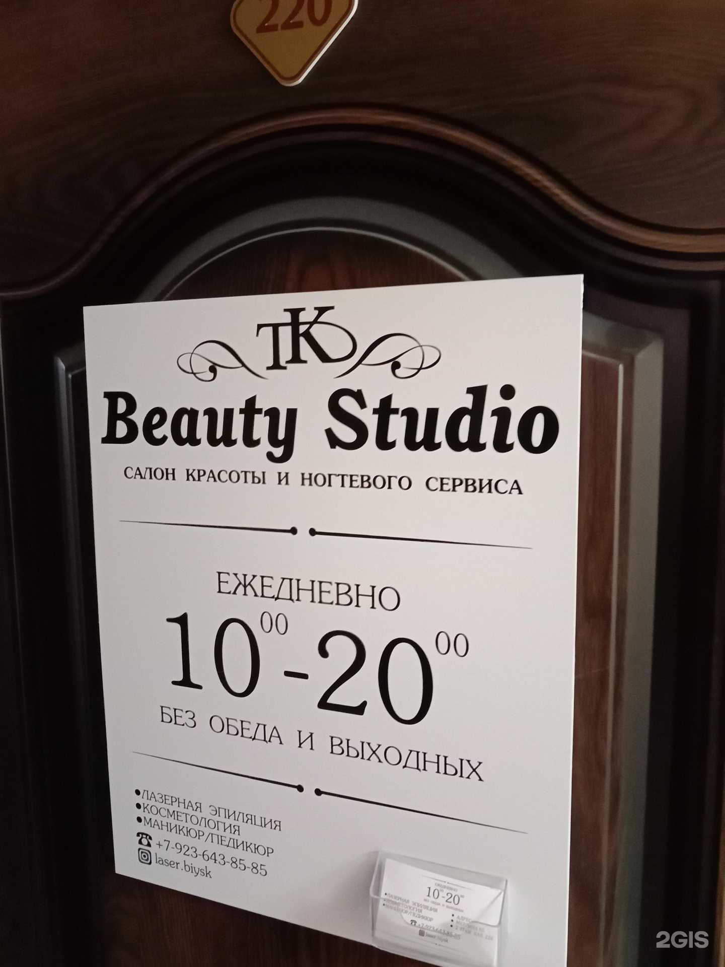 Отзывы на компанию Beauty studio в Бийске c фото