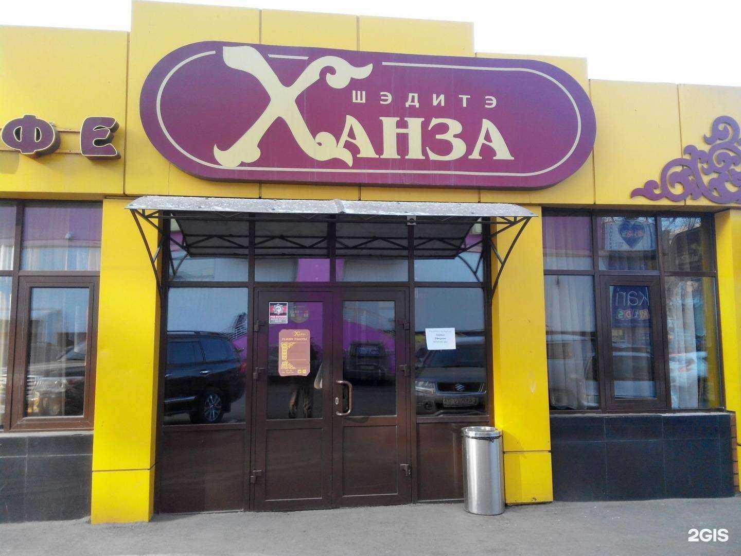 Отзывы на компанию Шэдитэ Ханза в Иркутске c фото - фотография 2 из 2