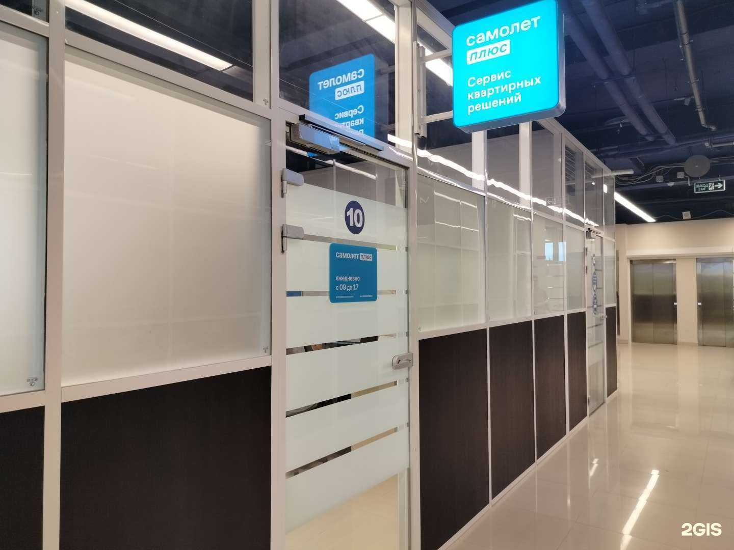 Отзывы на компанию Самолет Плюс в Одинцове c фото