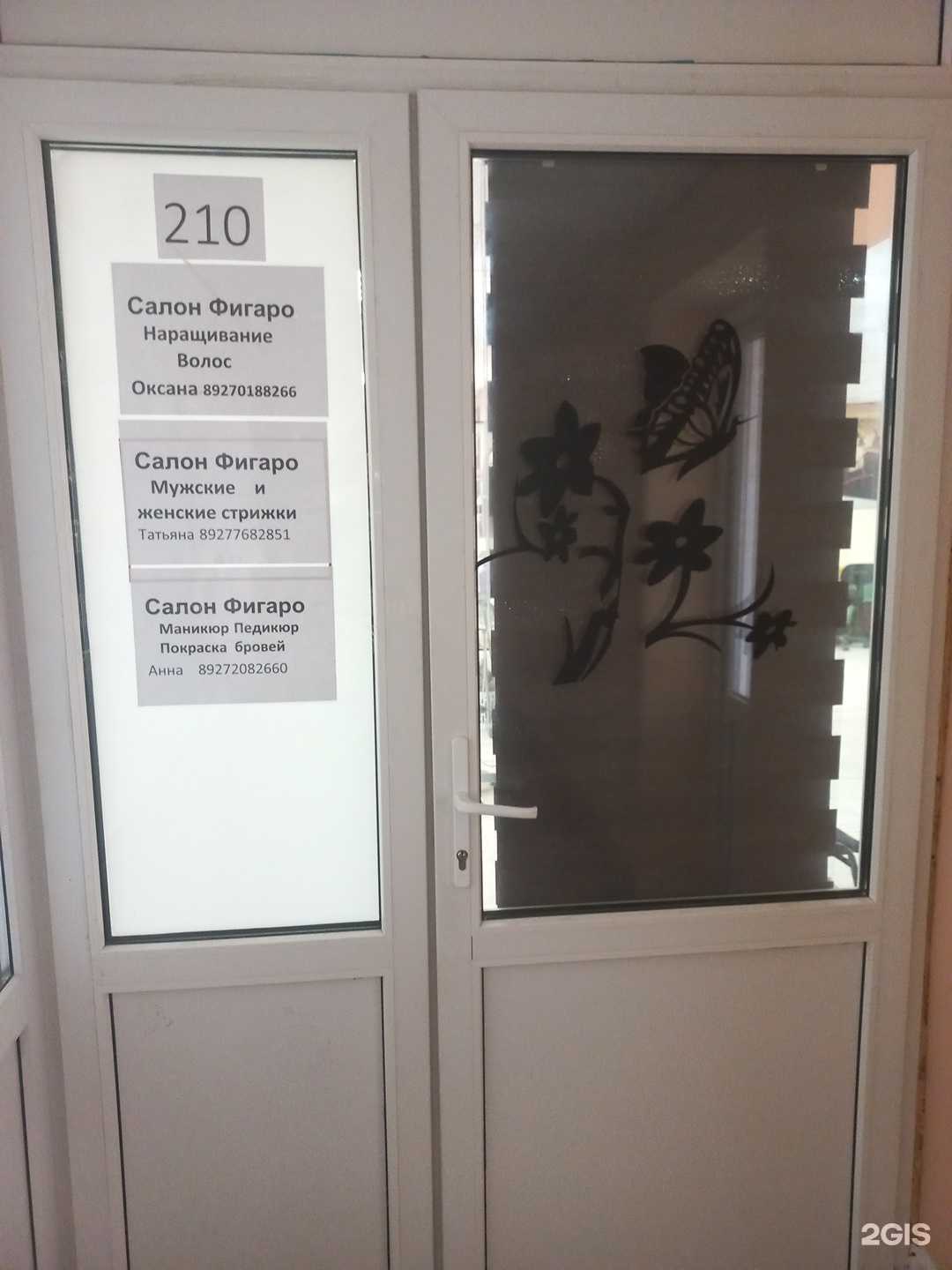 Отзывы на компанию Фигаро в Нефтегорске c фото