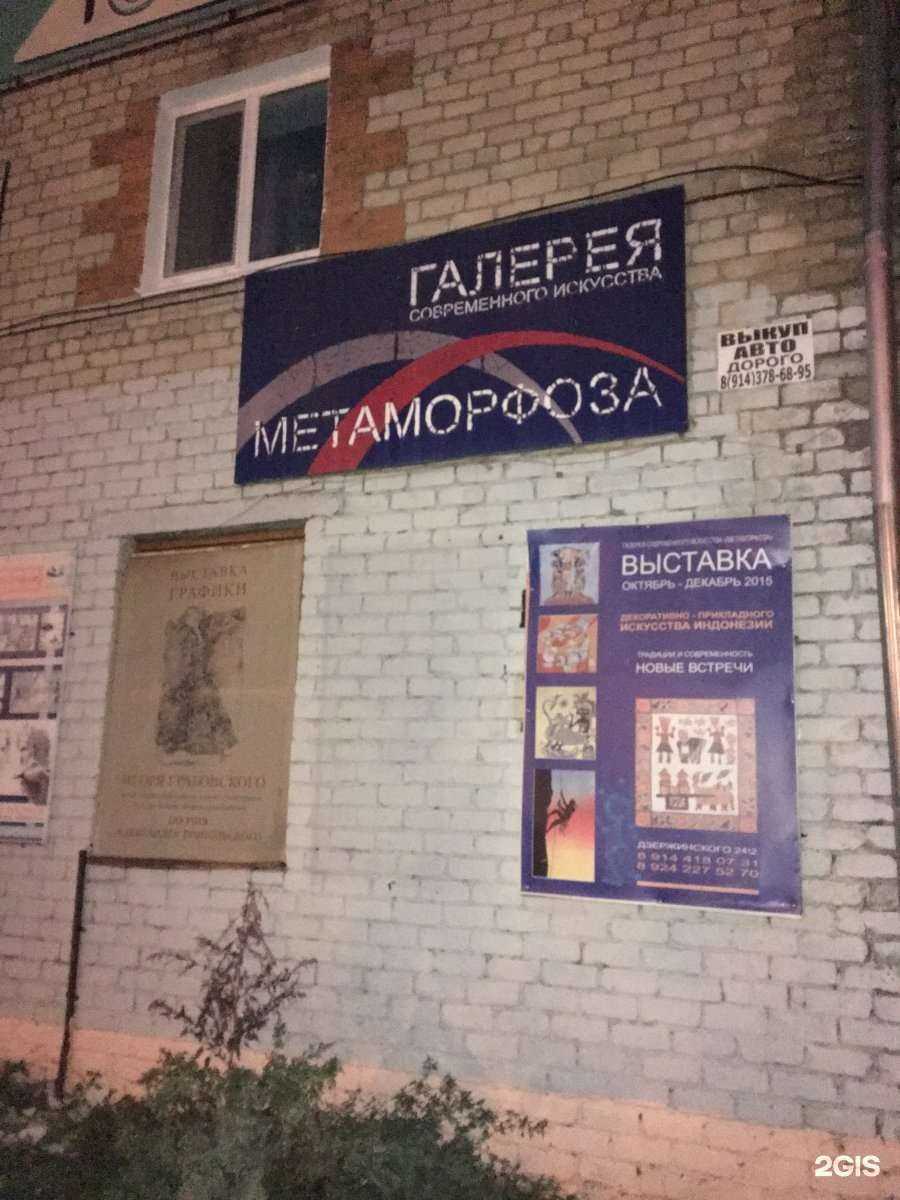 Отзывы на компанию Метаморфоза в г. Комсомольск-на-Амуре c фото