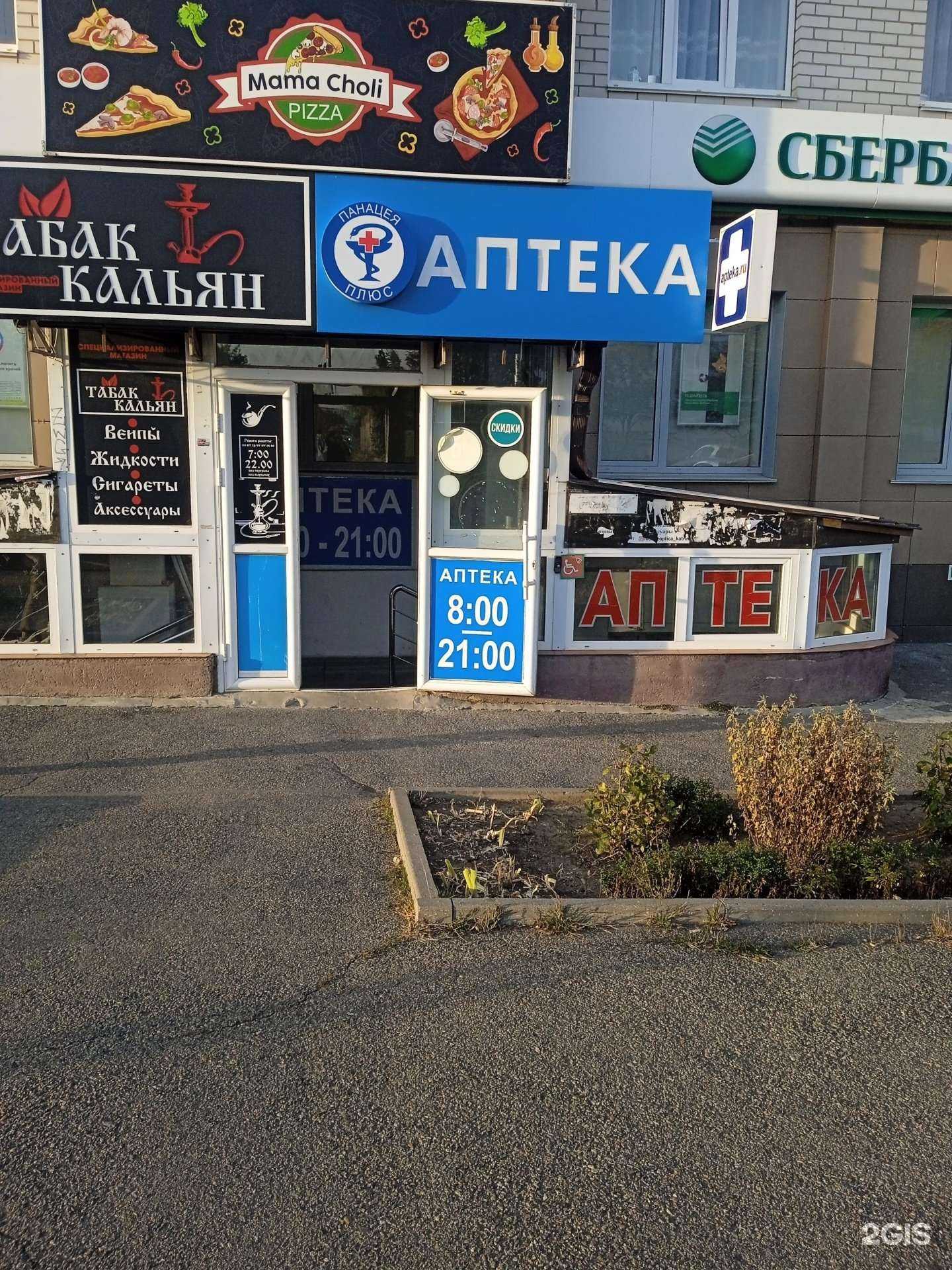 Отзывы на компанию Панацея Плюс в г. Ставрополь c фото