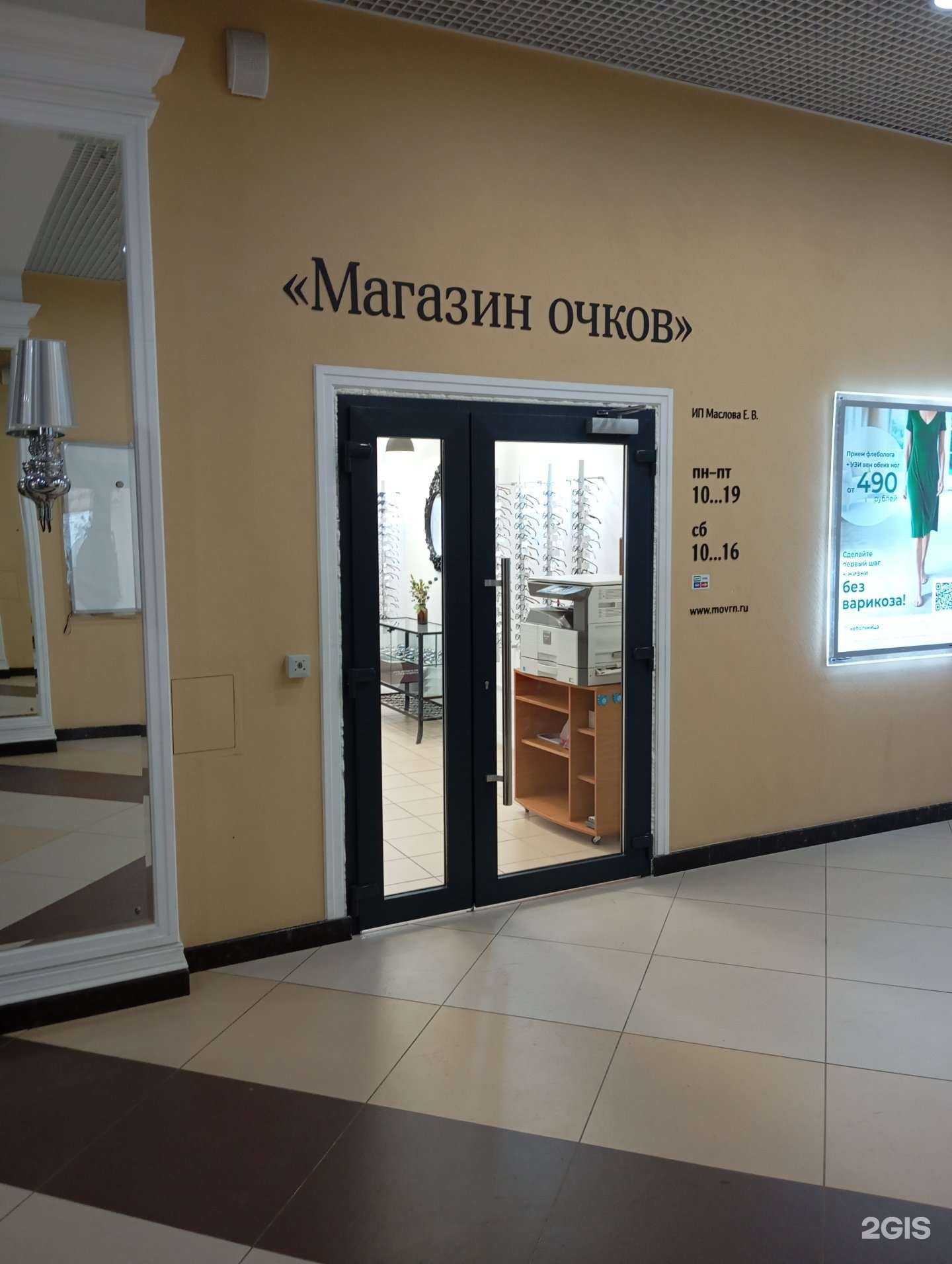 Отзывы на компанию Магазин очков в Воронеже c фото