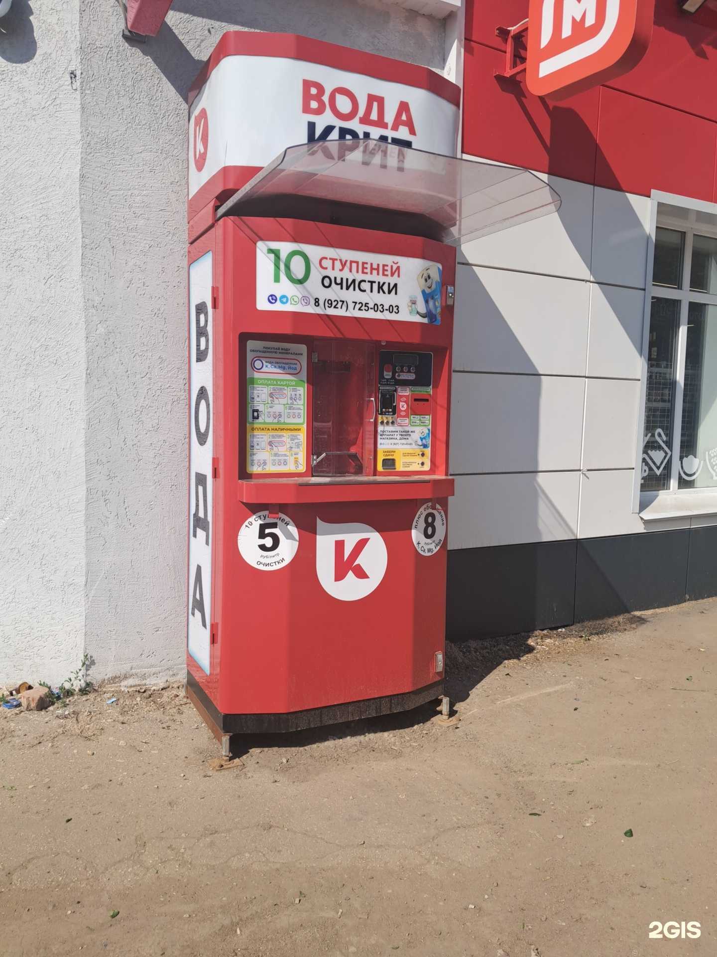 Отзывы на компанию Вода Крит в г. Самара c фото