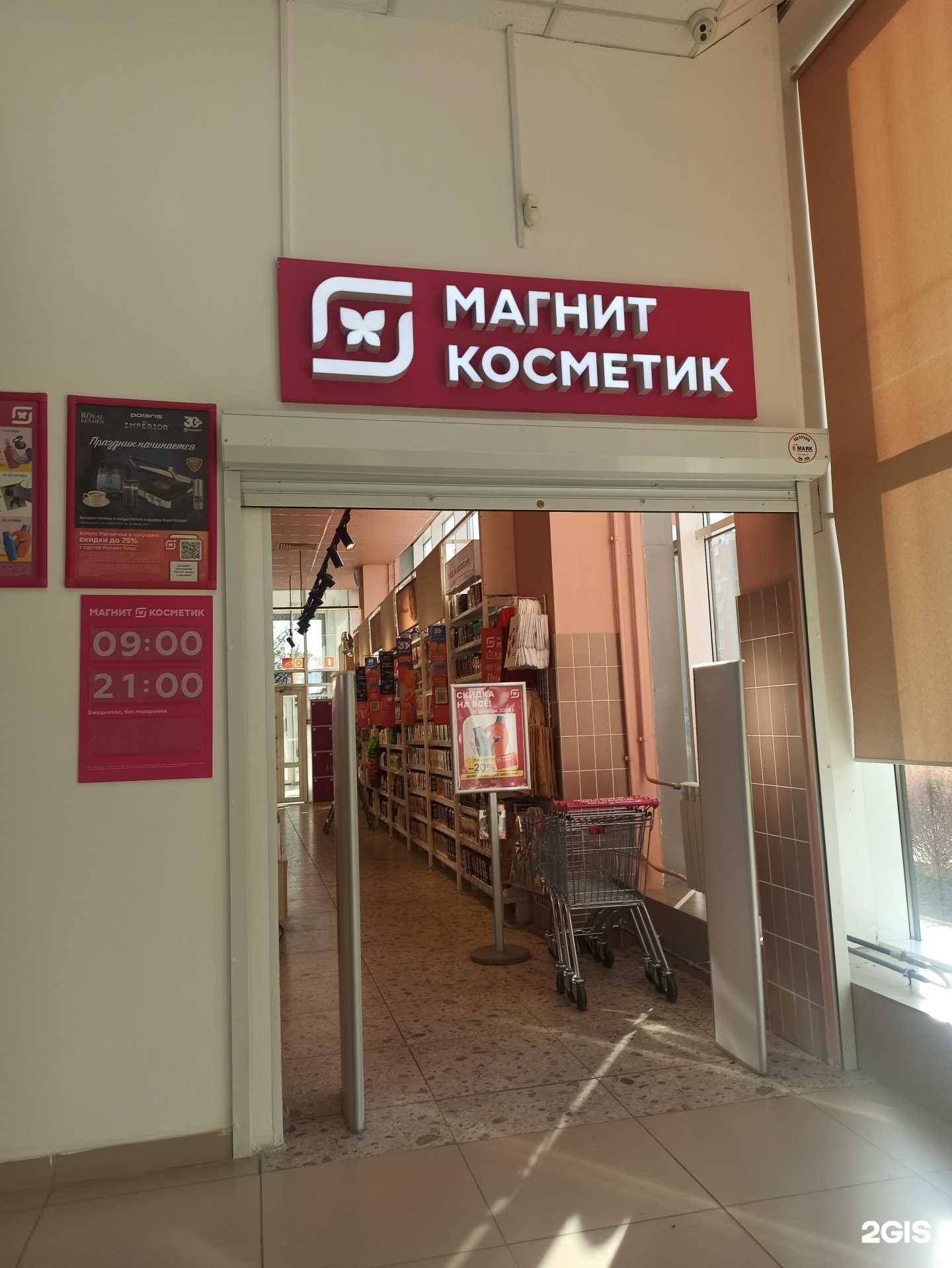 Отзывы на компанию Магнит косметик в Омске c фото