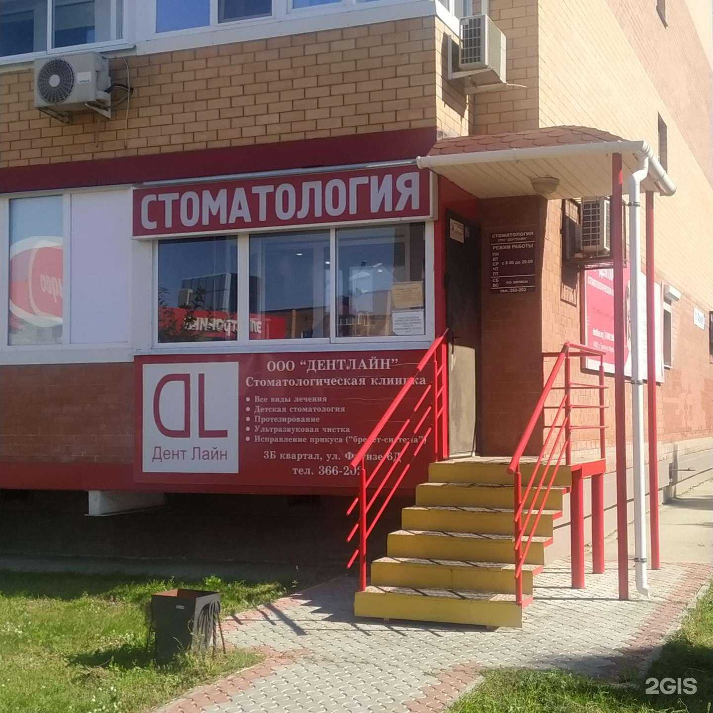Отзывы на компанию Дентлайн в г. Тольятти c фото