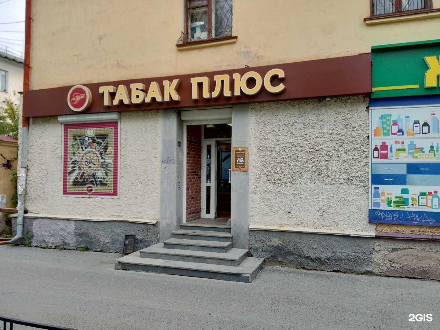 Отзывы на компанию Табак Плюс в г. Екатеринбург c фото