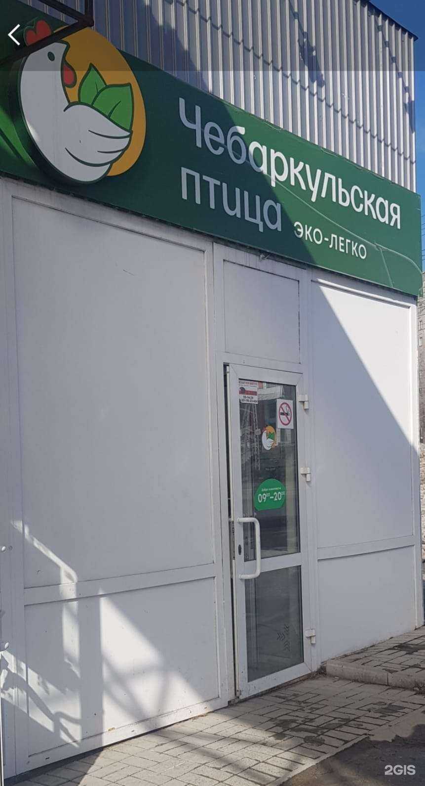 Отзывы на компанию Чебаркульская птица в Миассе c фото