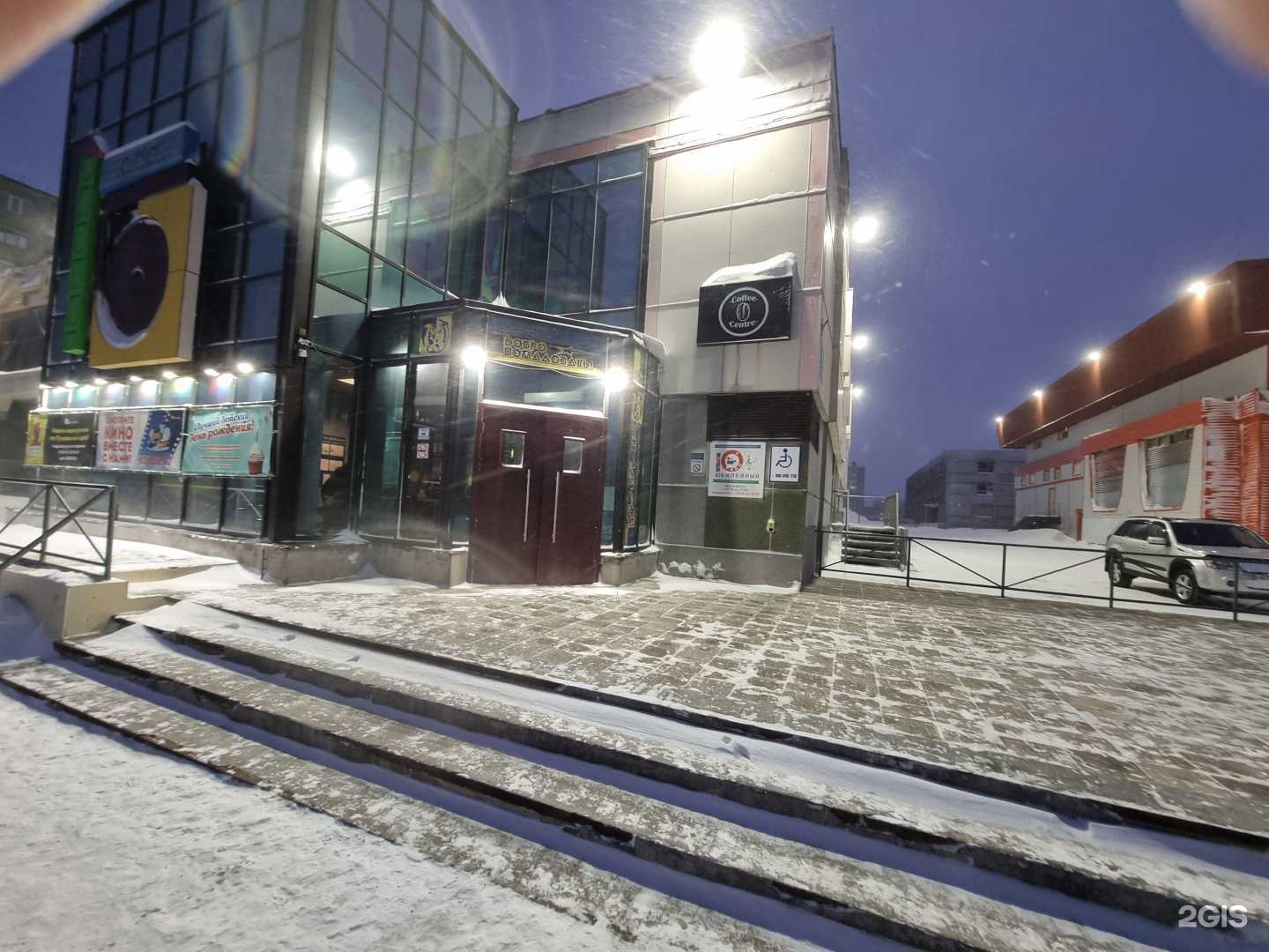 Отзывы на компанию Юбилейный в г. Норильск c фото