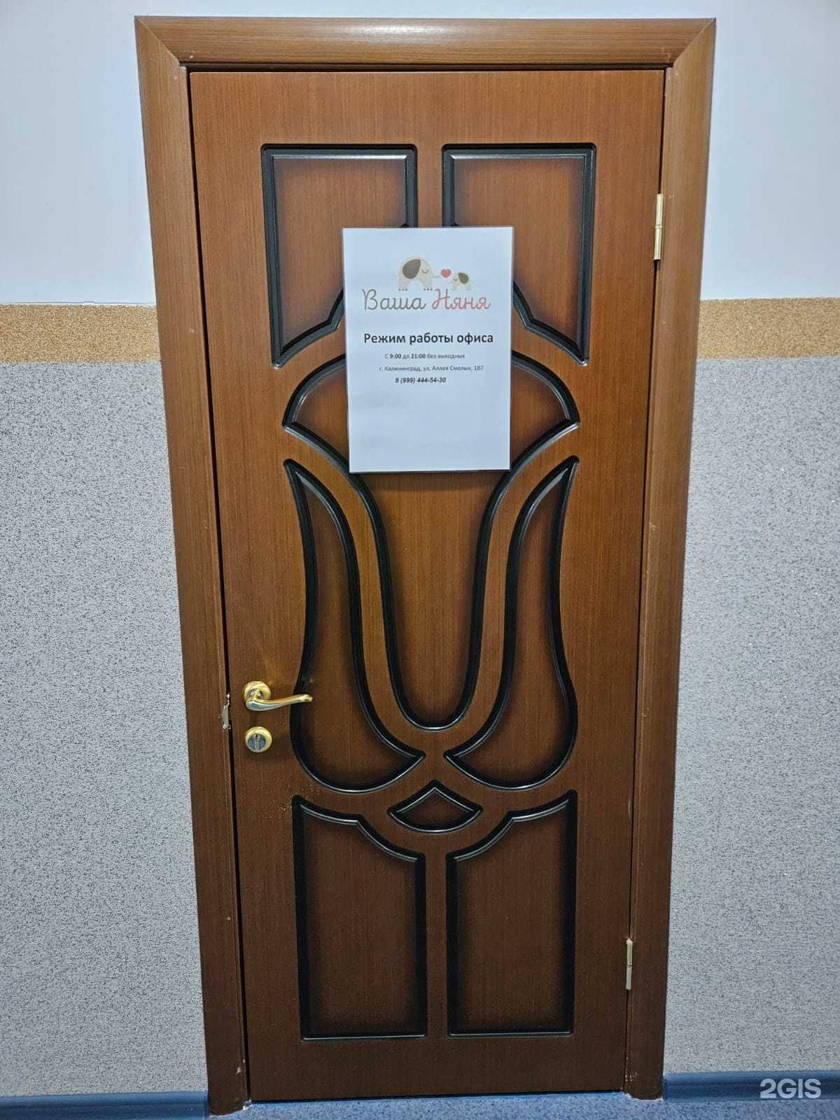 Отзывы на компанию Ваша няня в г. Калининград c фото