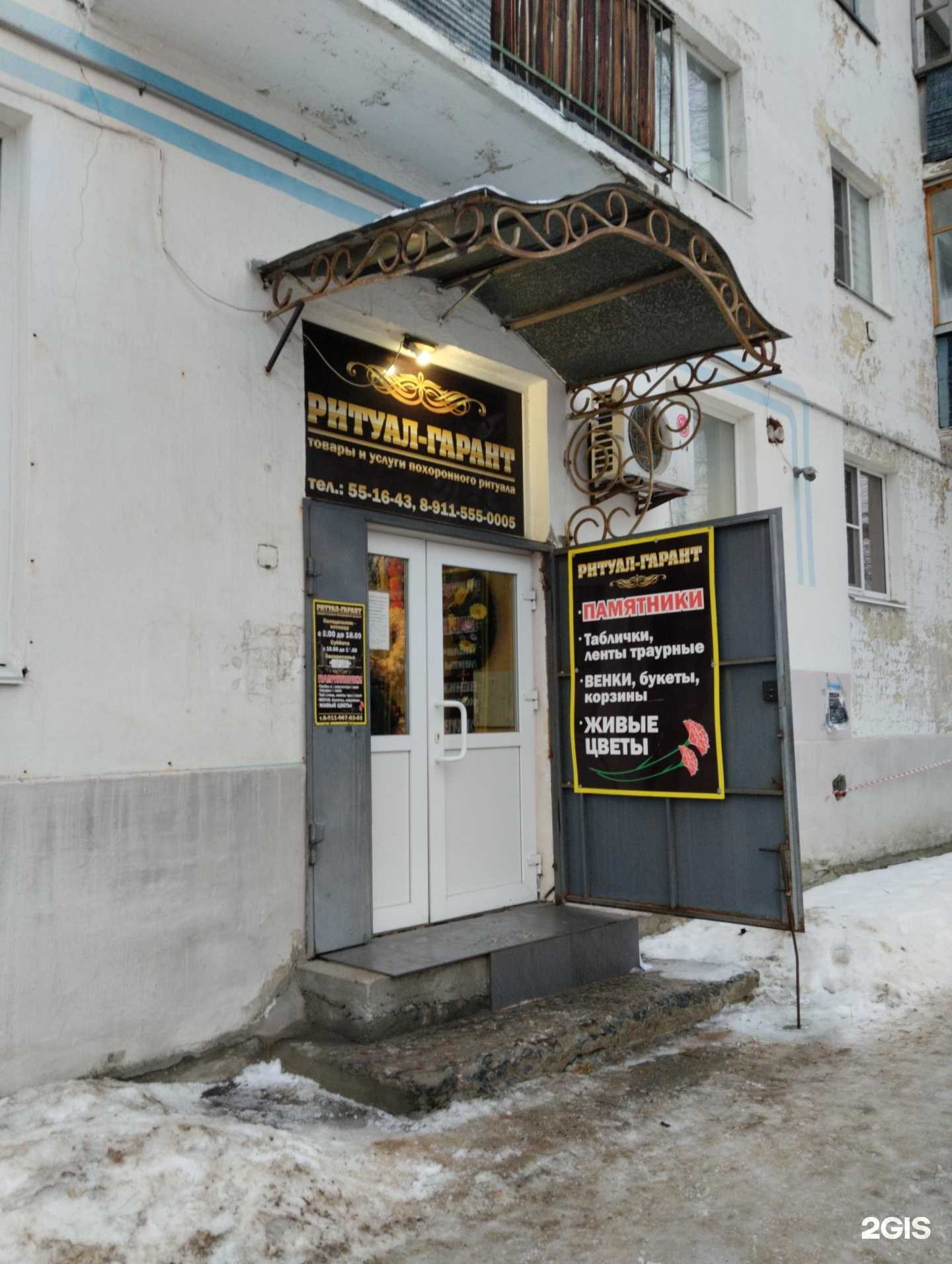 Отзывы на компанию Ритуал-Гарант в г. Северодвинск c фото