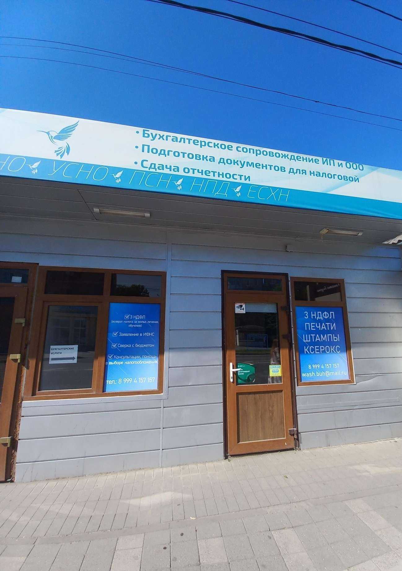 Отзывы на компанию Ваш бухгалтер в г. Краснодар c фото