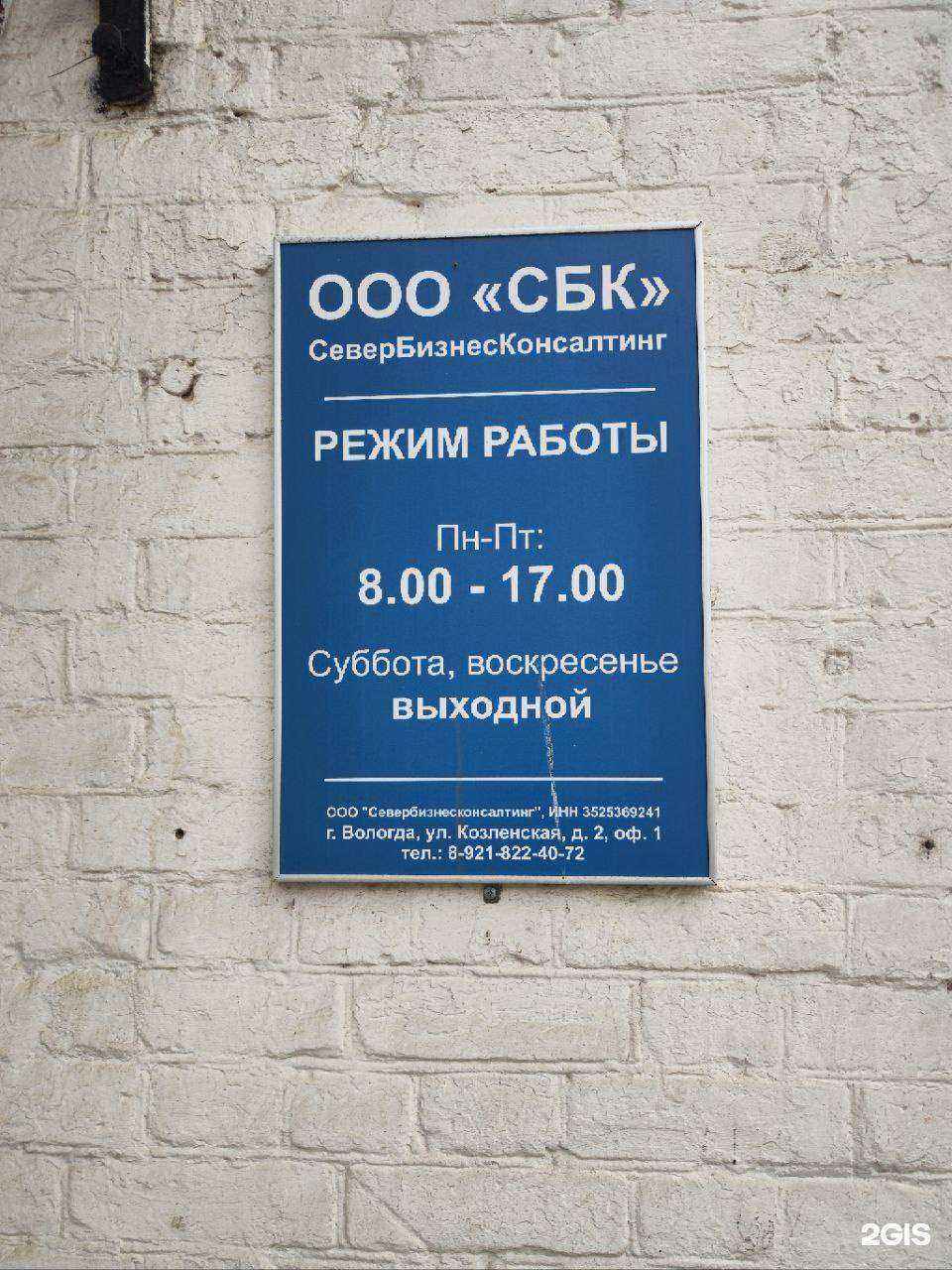 Отзывы на компанию СБК в Вологде c фото