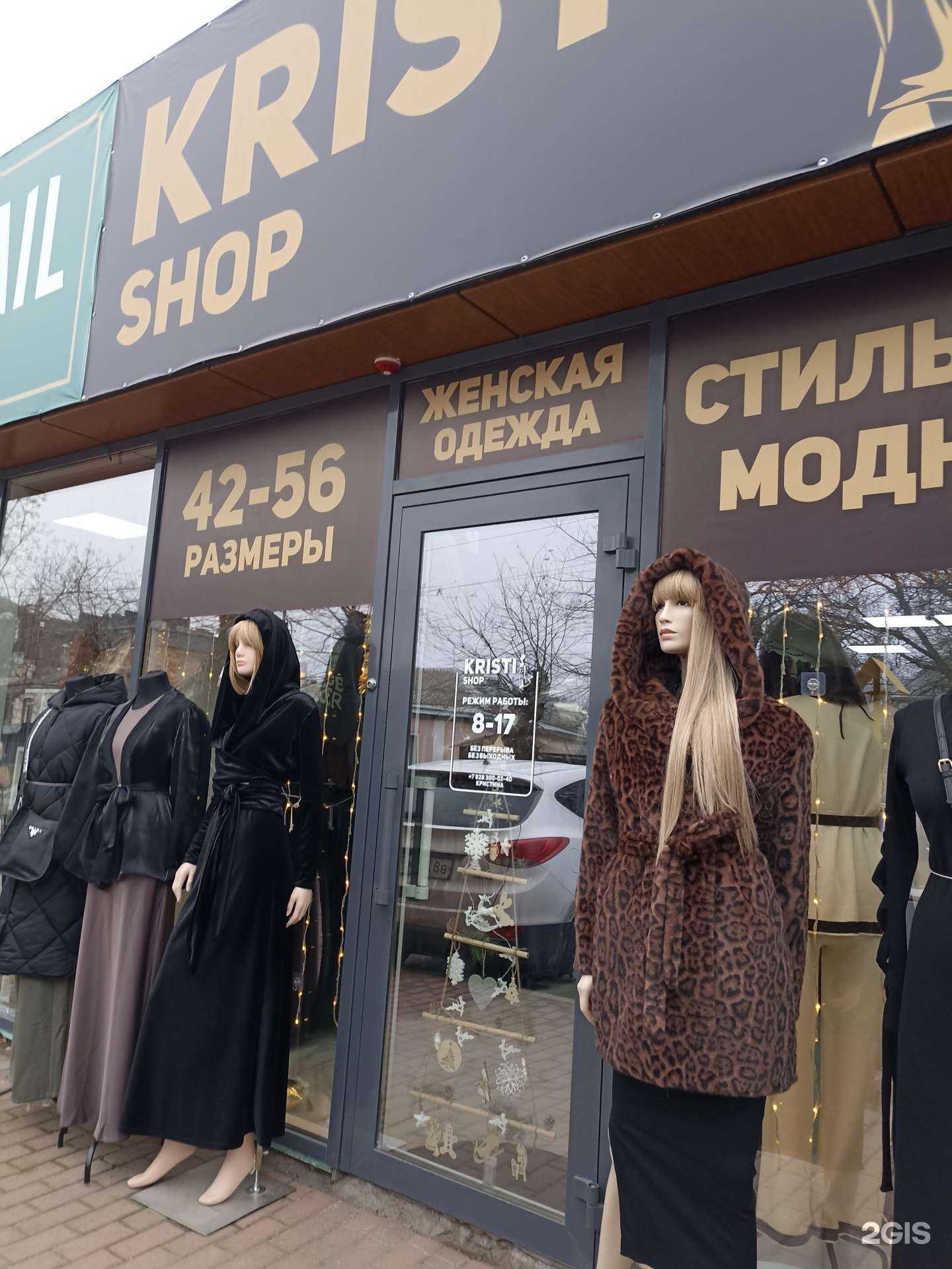 Отзывы на компанию Kristi shop в Ессентуках c фото