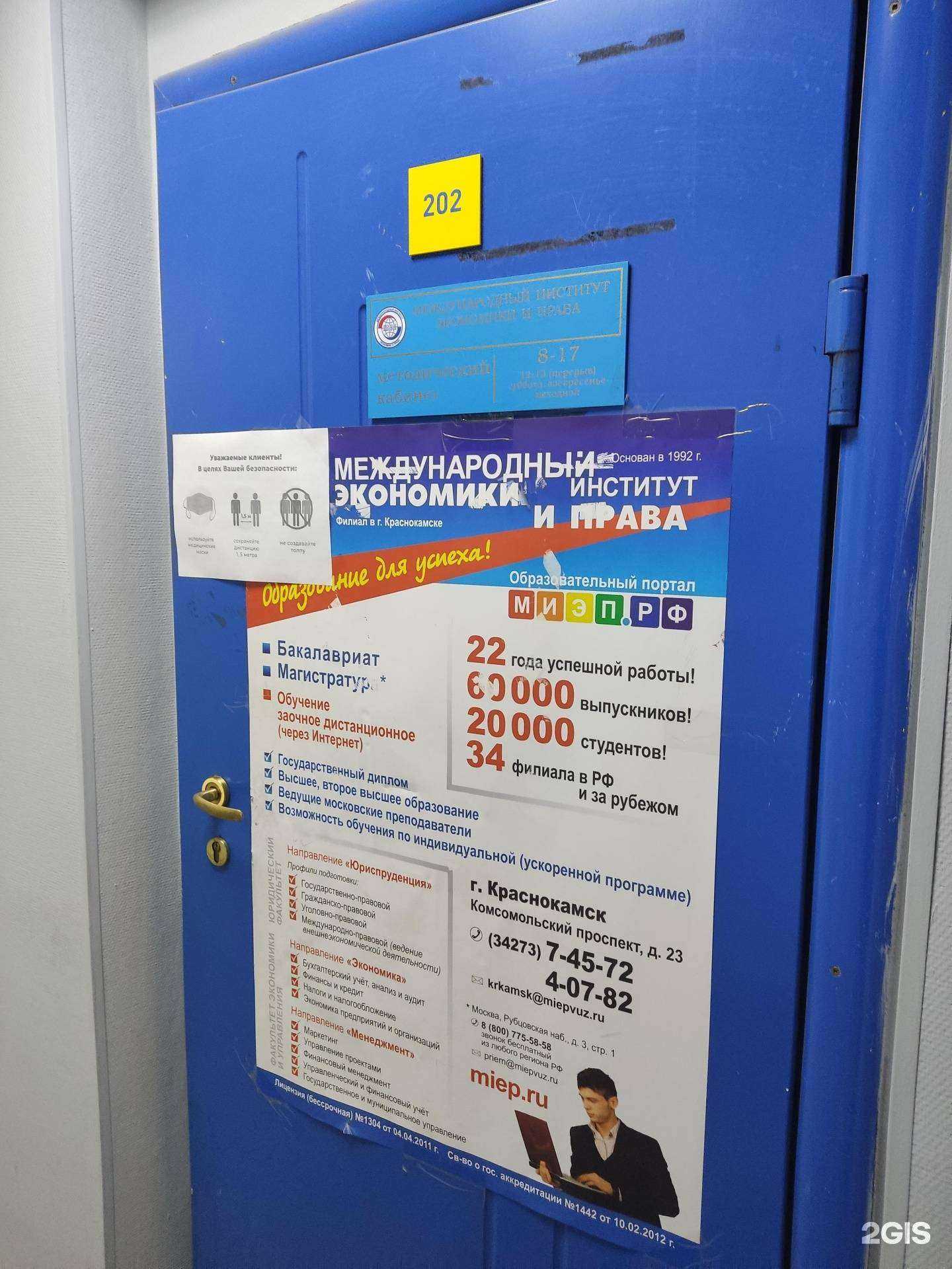 Отзывы на компанию Международный институт экономики и права в Краснокамске c фото