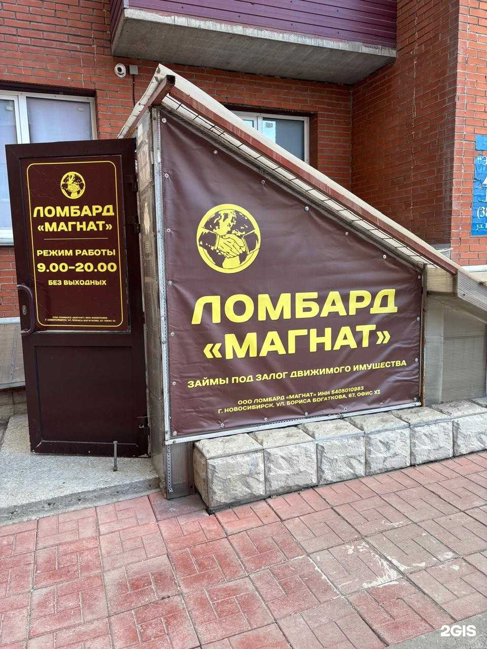 Отзывы на компанию Магнат в г. Новосибирск c фото